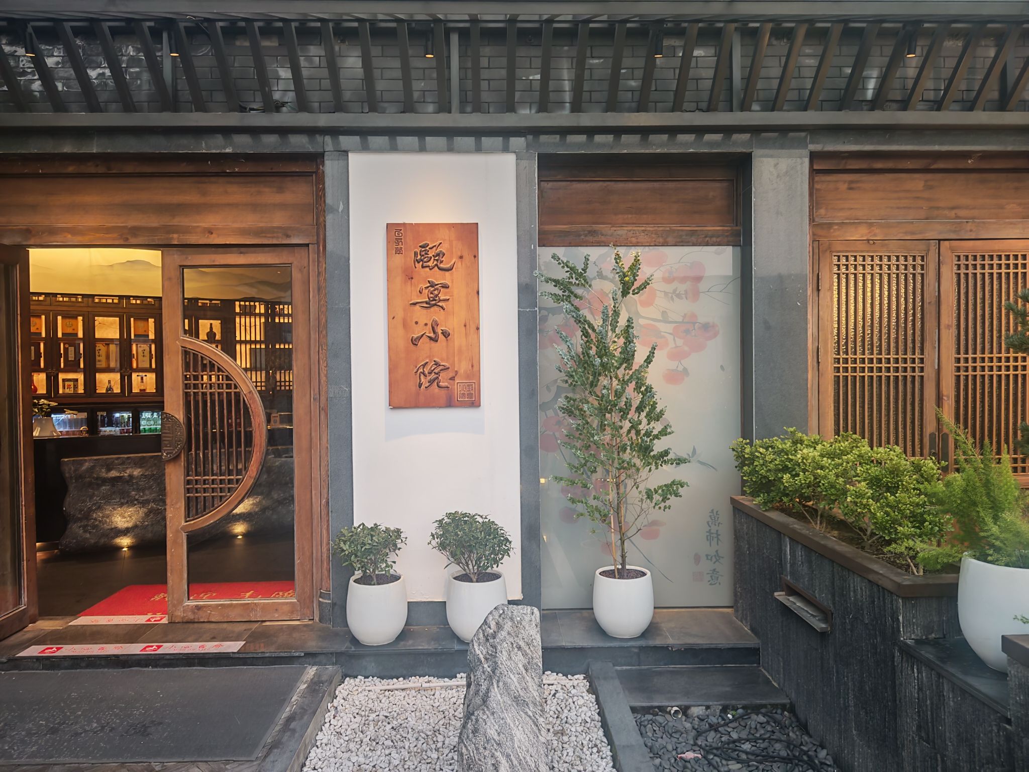 瓯宴小院