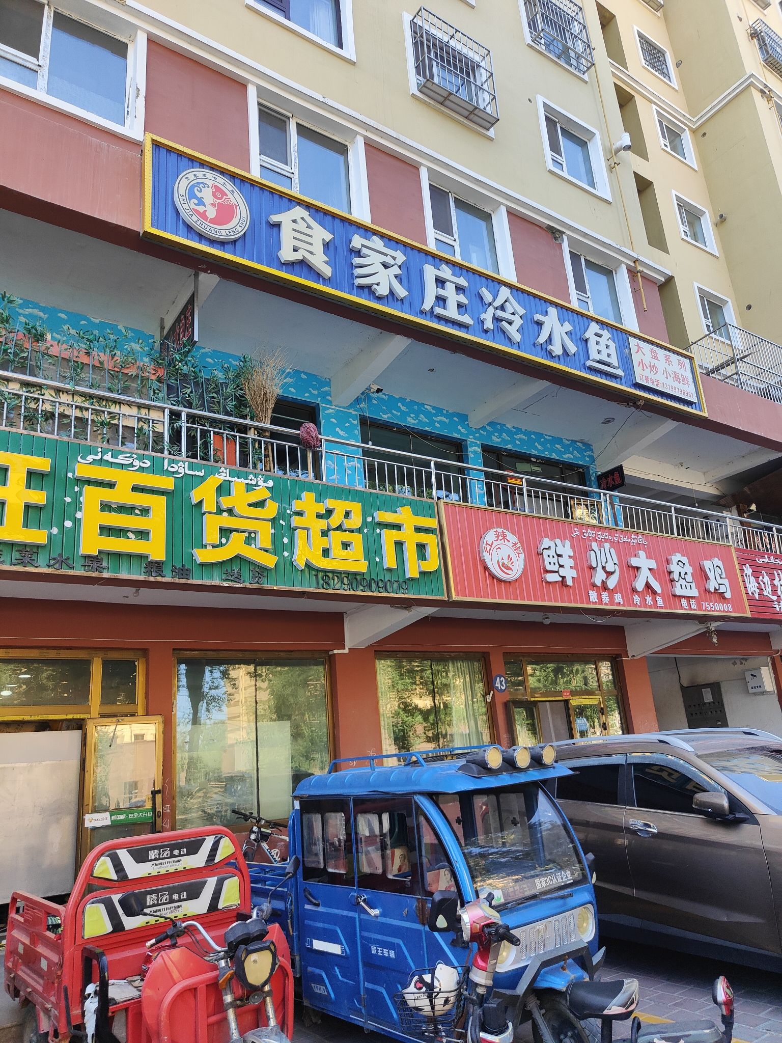 食家庄冷水鱼馆