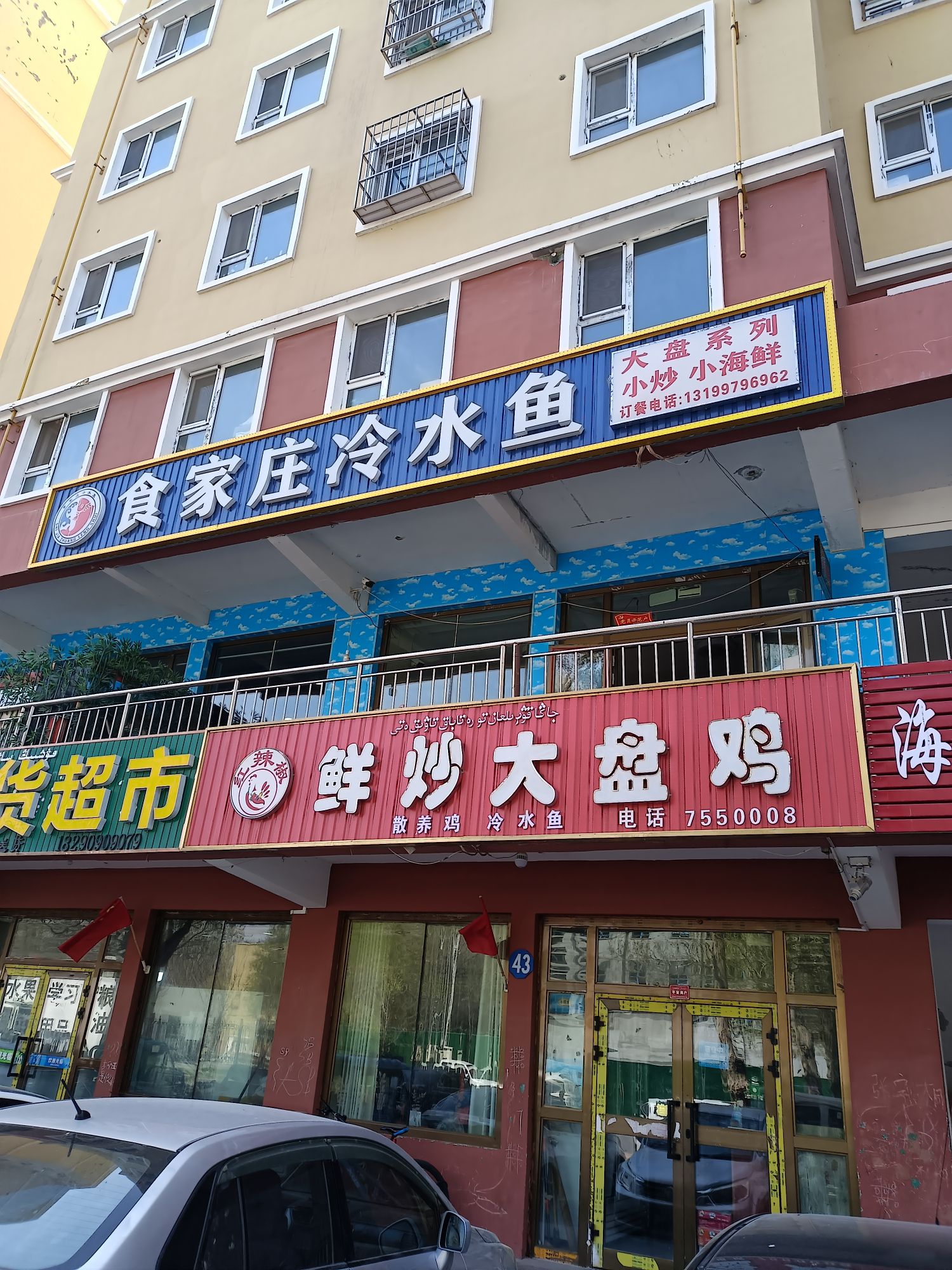 食家庄冷水鱼馆