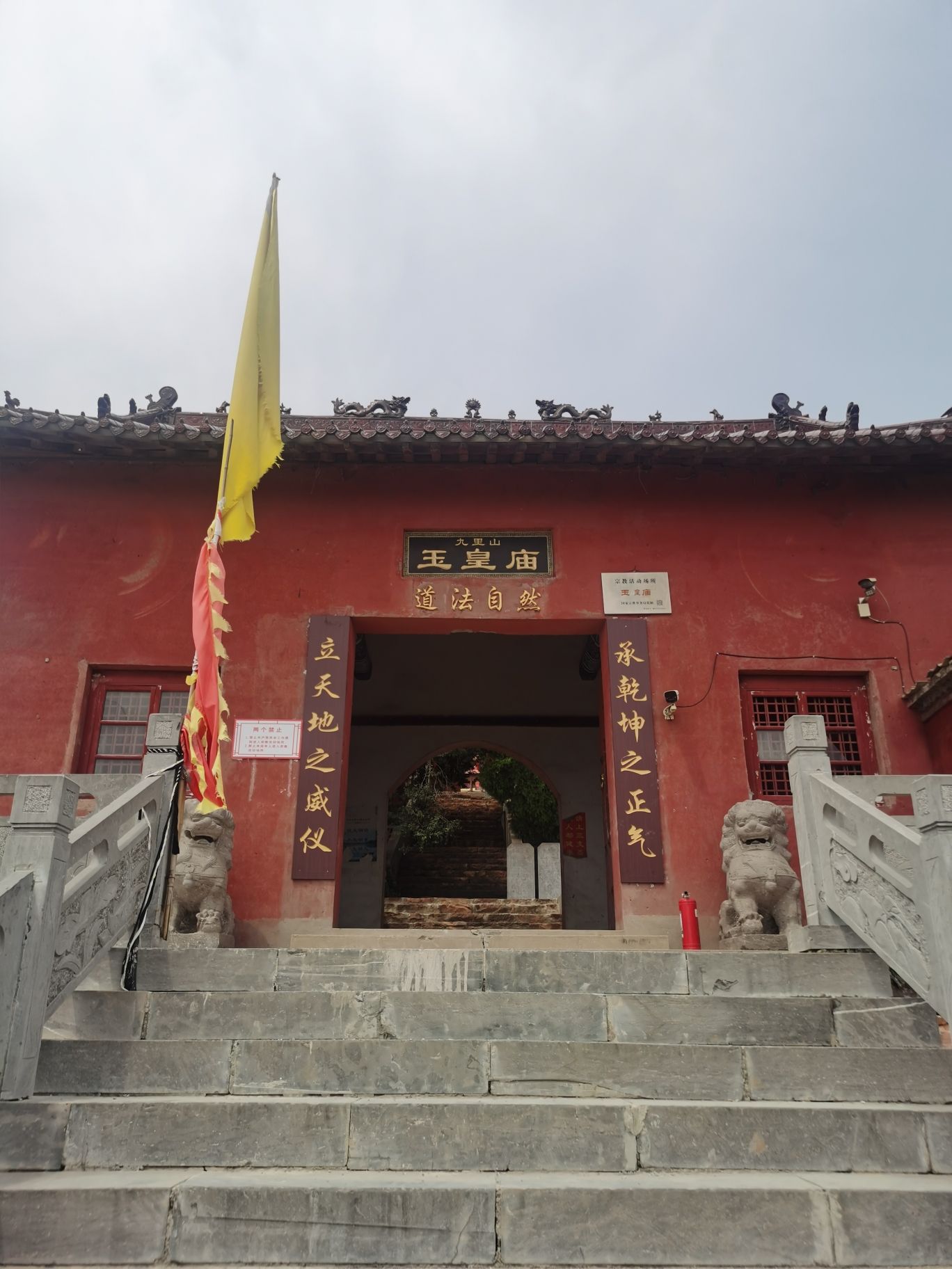 九里山玉皇庙旅行图片 3