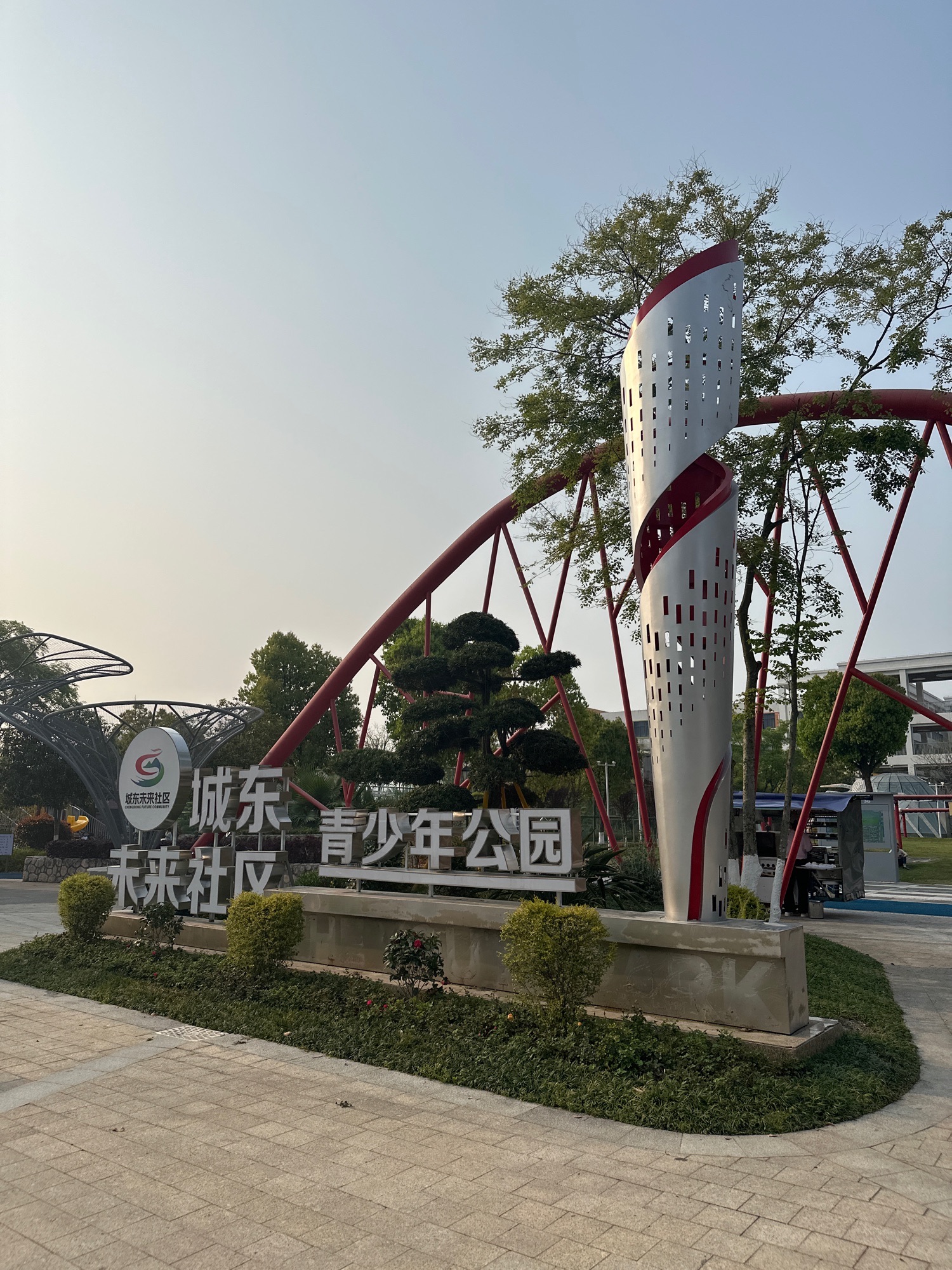 城东青少年公园旅行图片 1