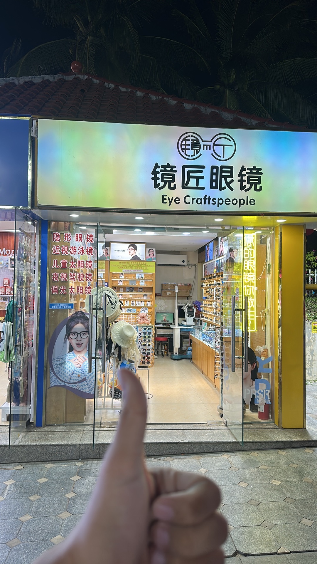 镜匠眼镜(百花谷商业中心店)