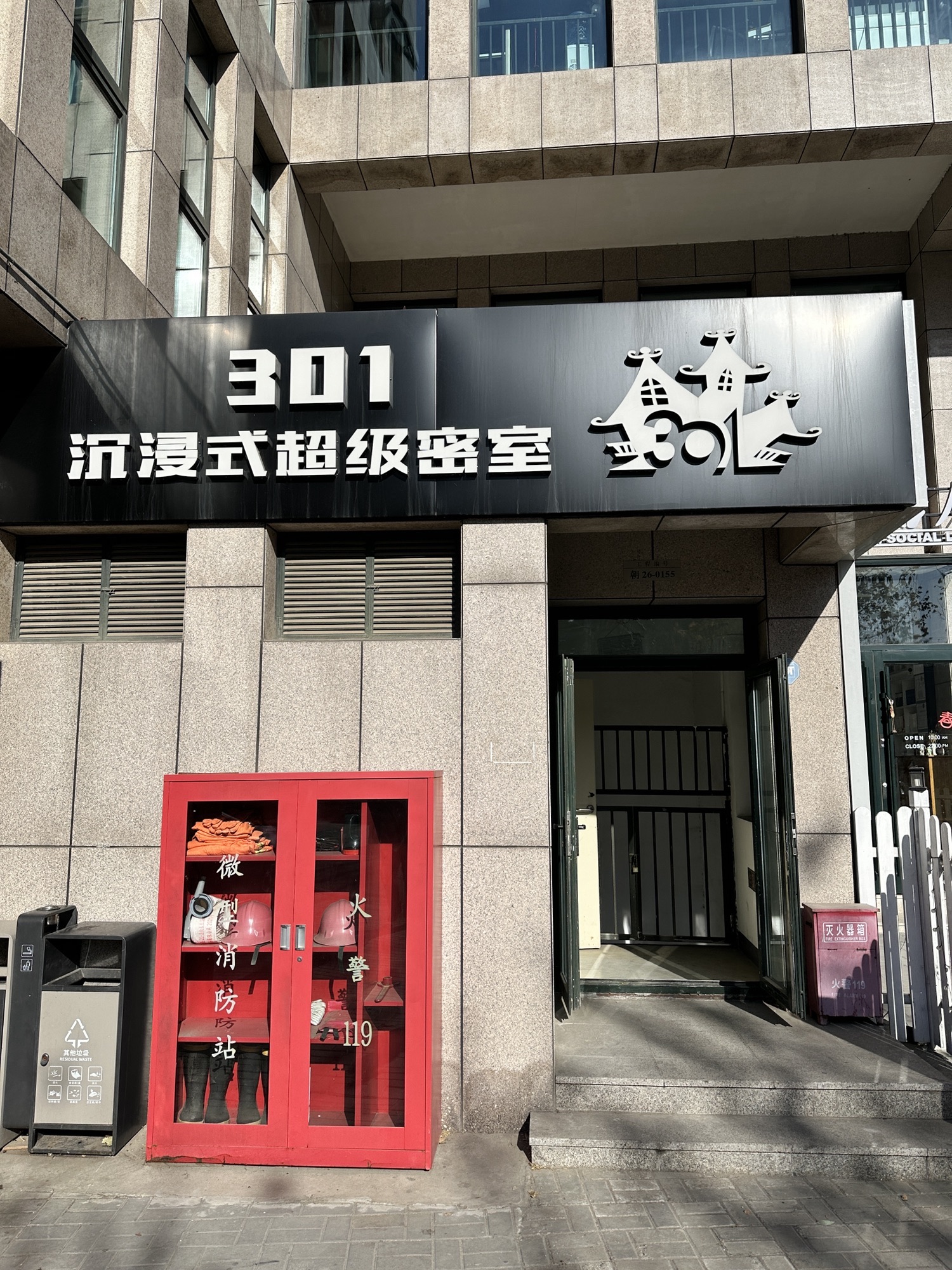 场地封面-301沉浸式超级密室(国贸店)