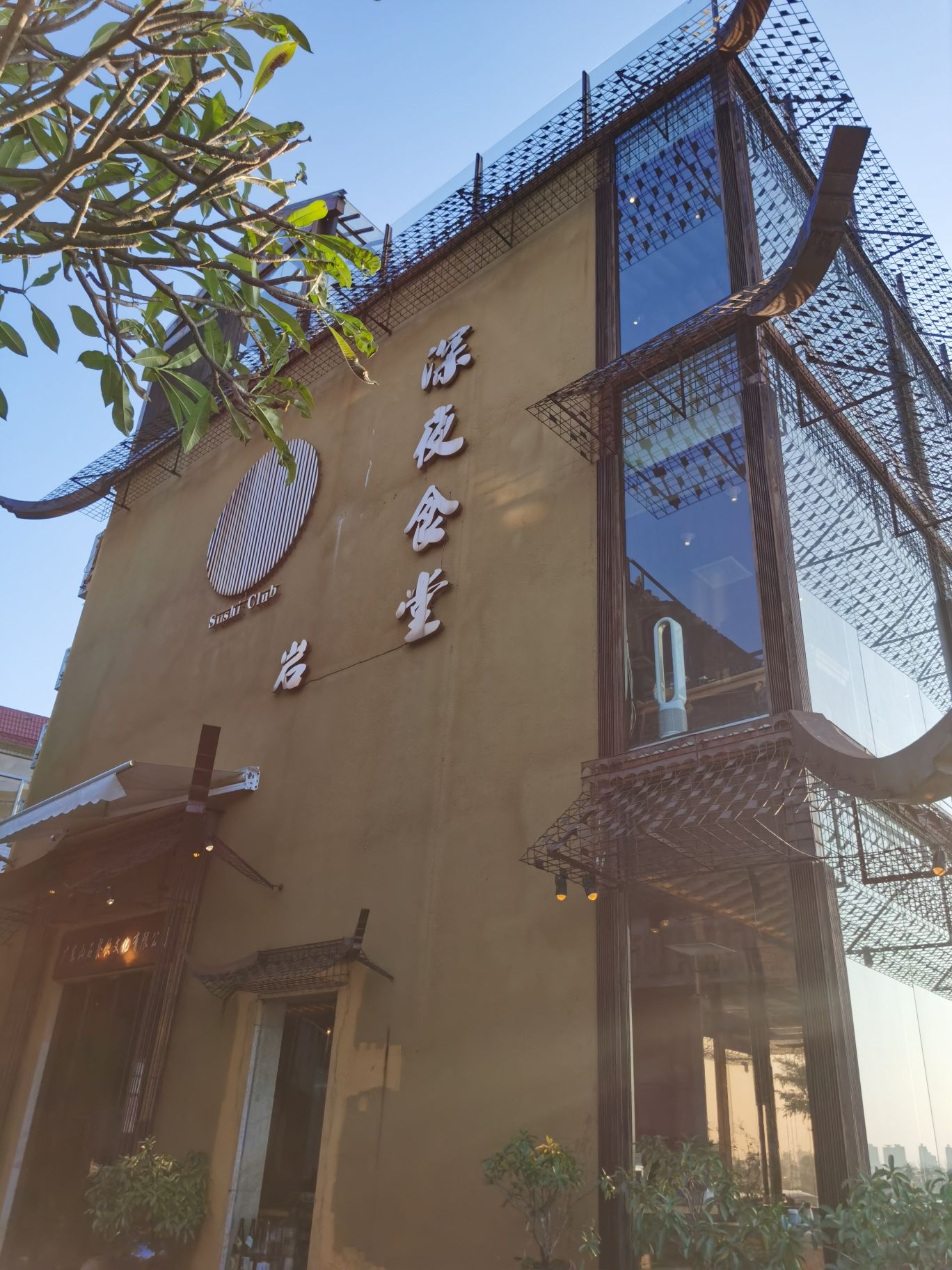 深夜食堂sushi club