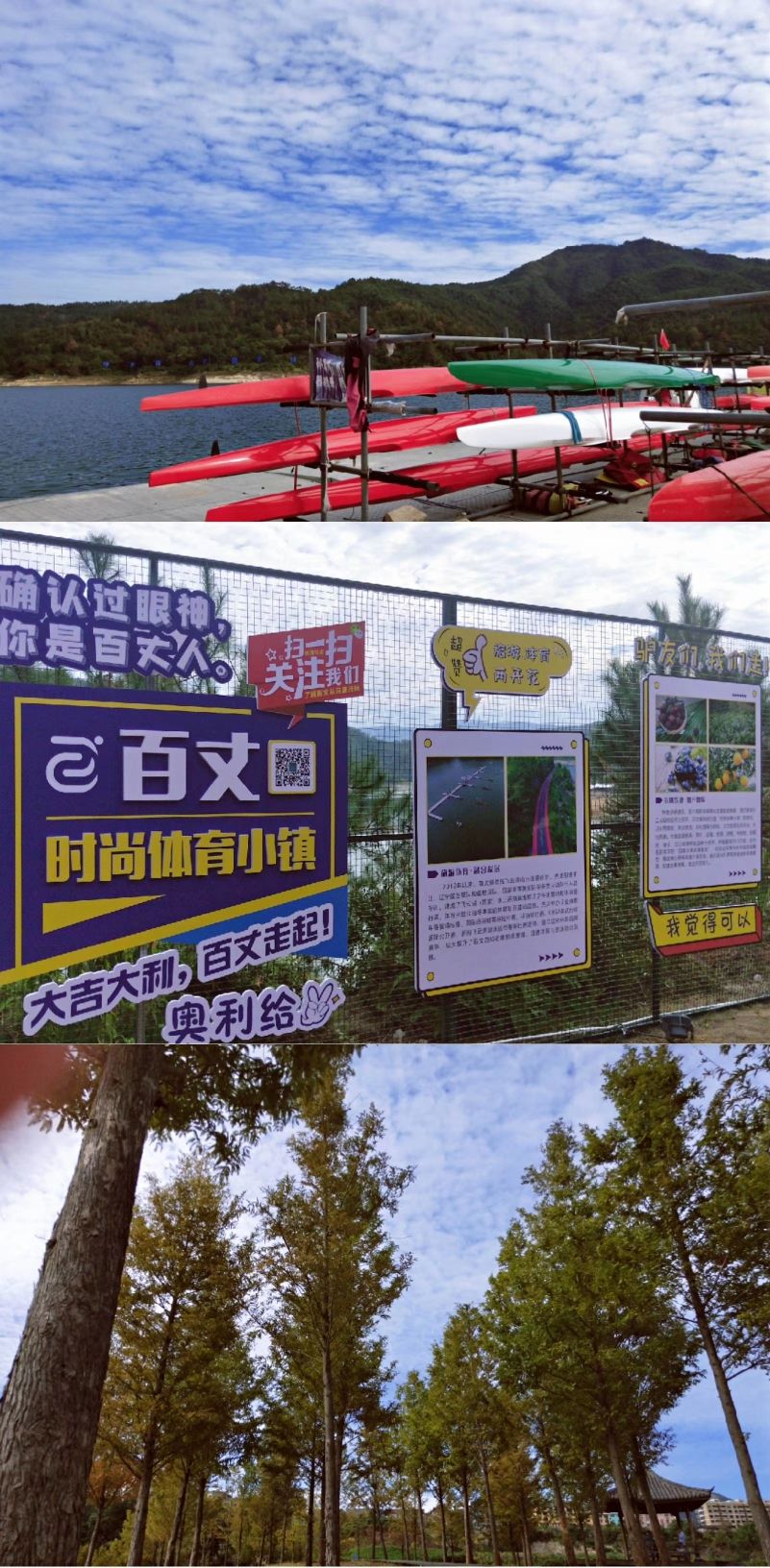 百丈时尚体育小镇旅行图片 2