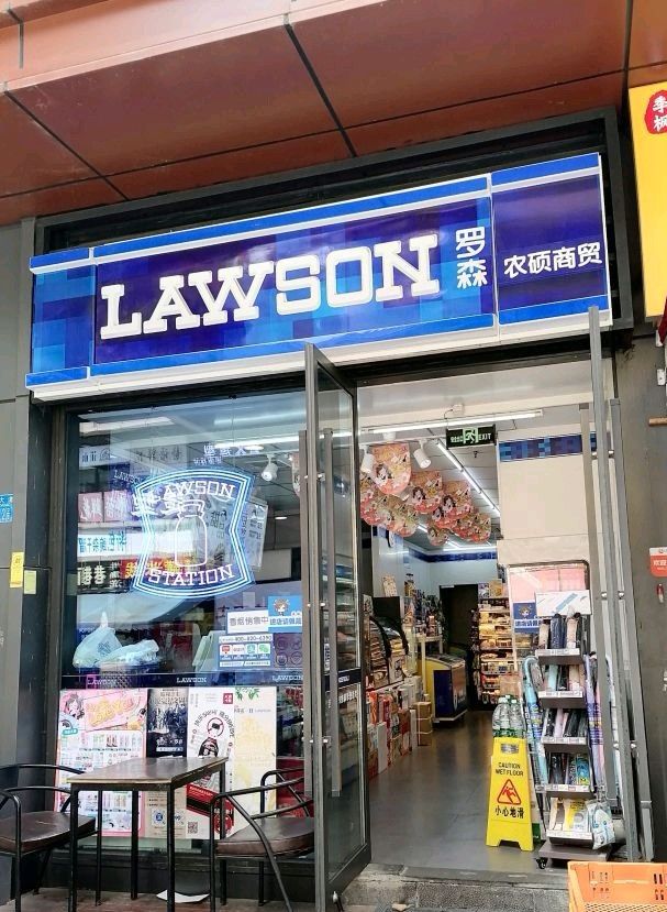 LAWSON罗森(爱琴海店)
