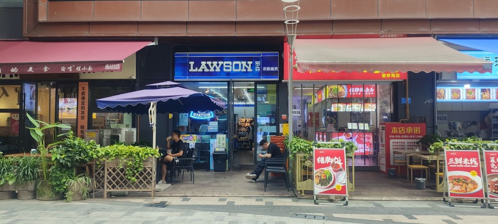 LAWSON罗森(爱琴海店)