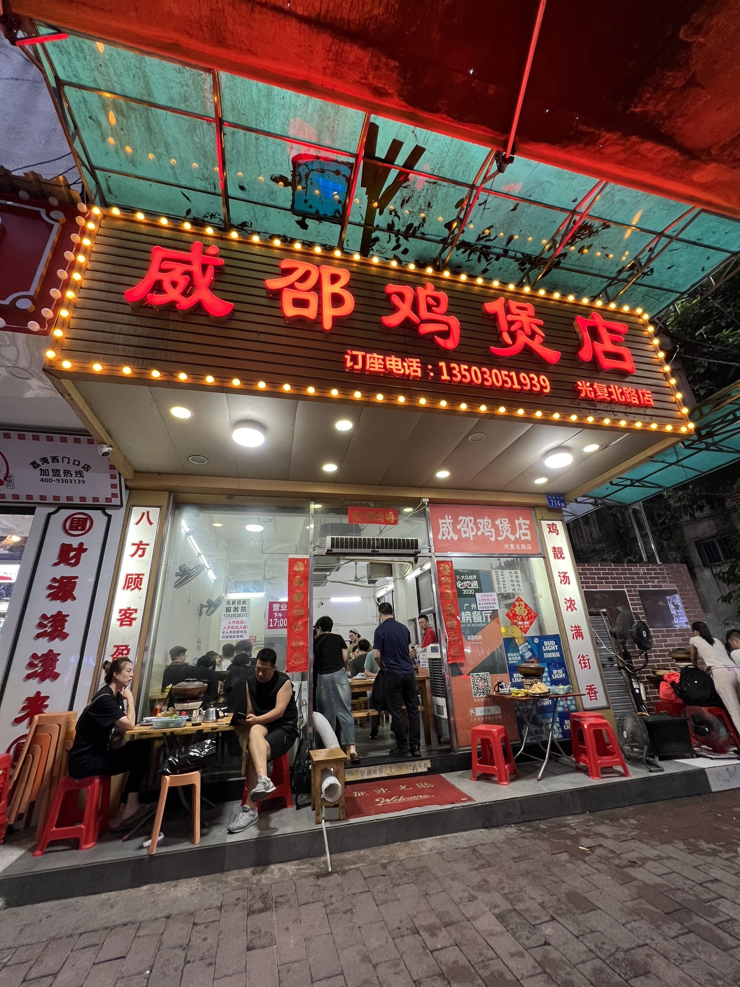 威邵鸡煲(西华路二分店)