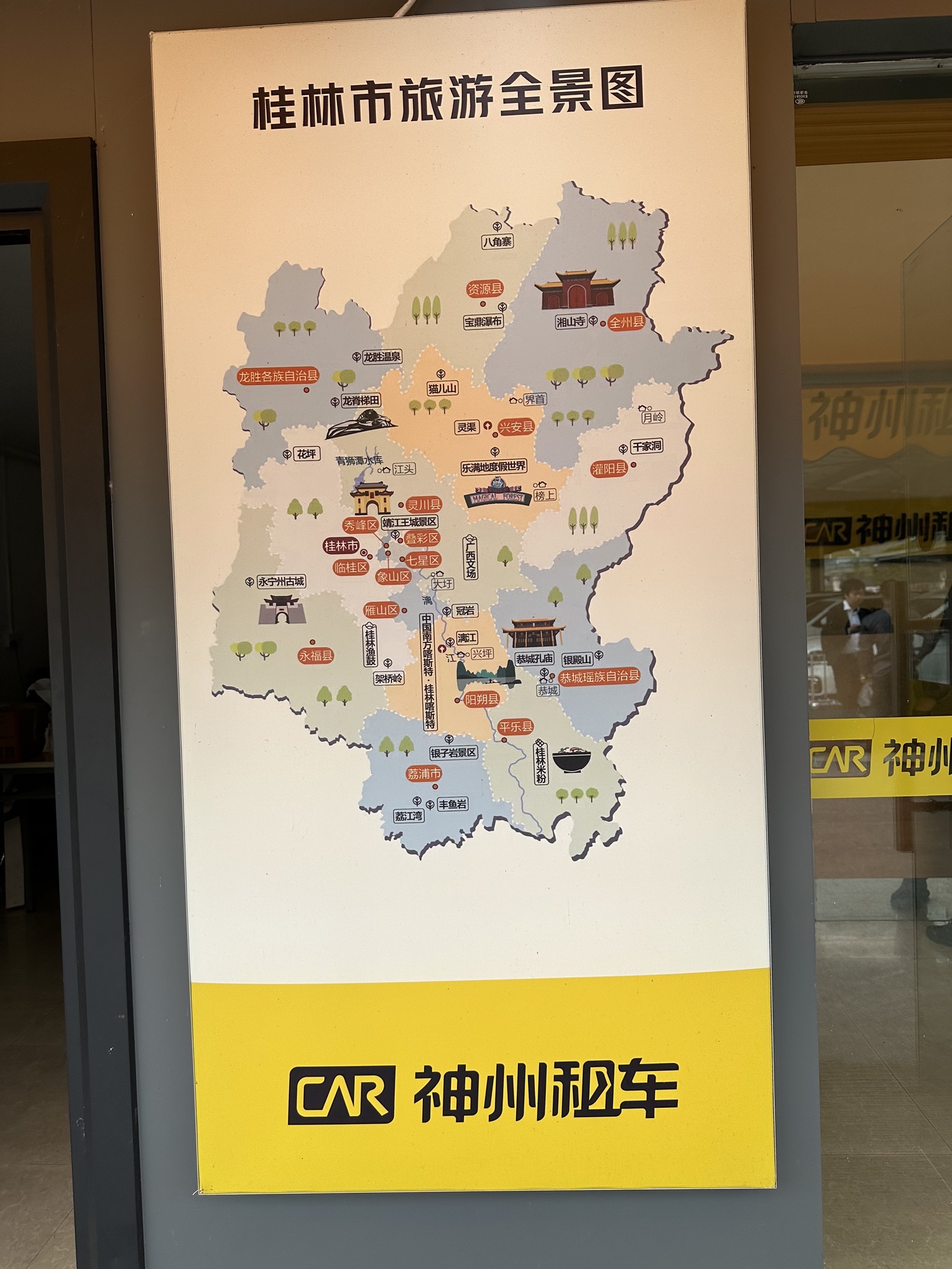 神州租车(桂林北站店)