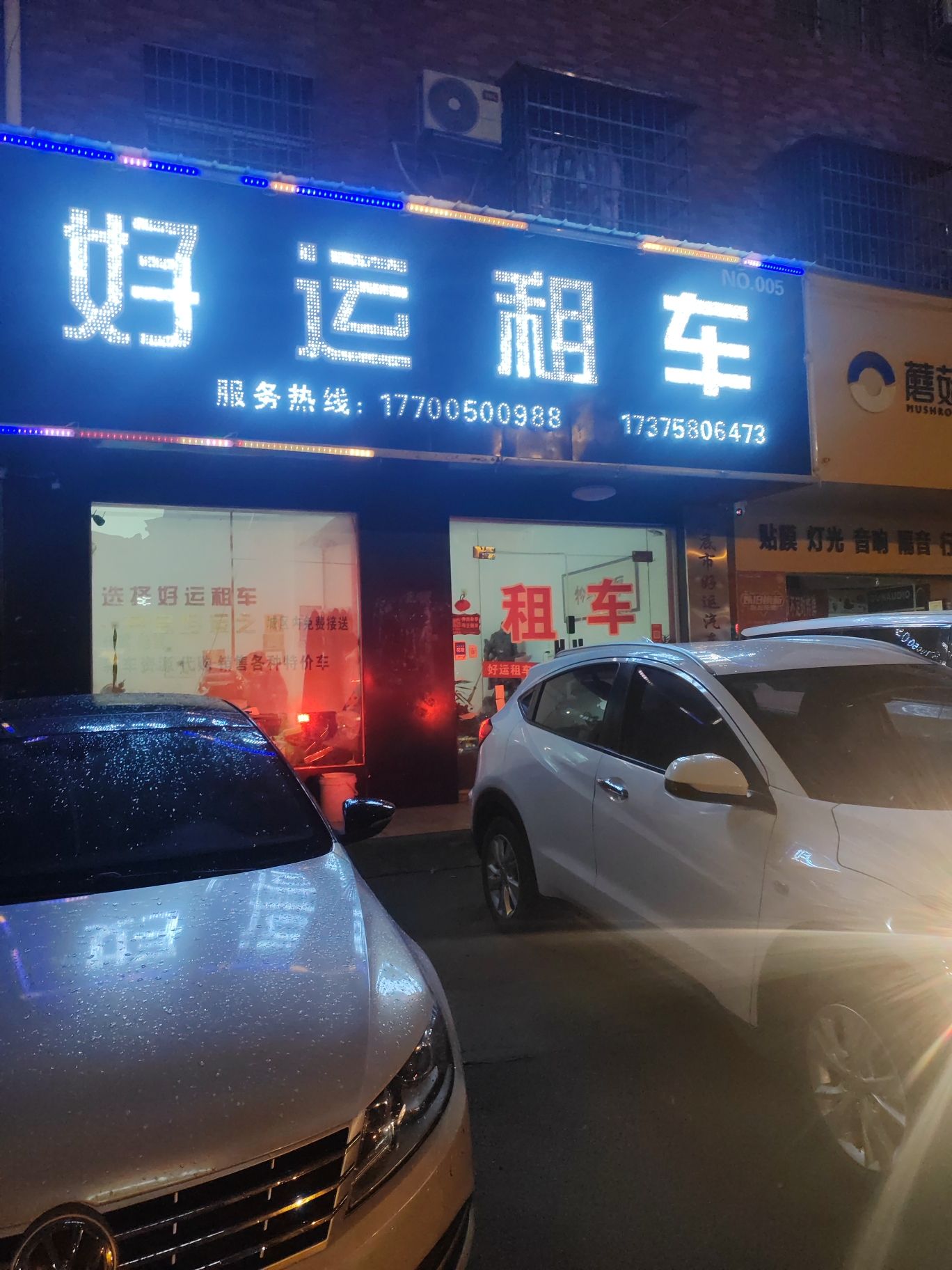 好运租车娄底店