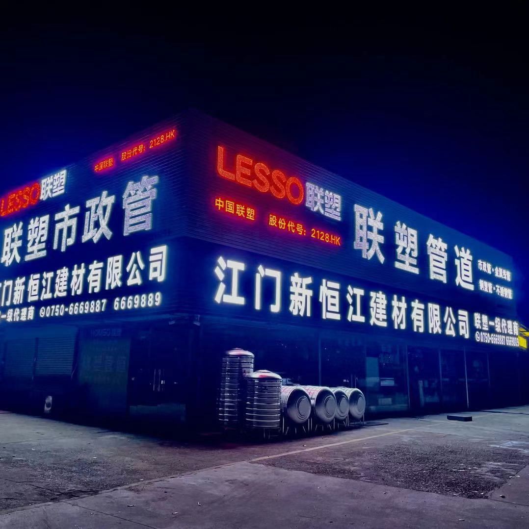 江门市新恒江建材有限公司