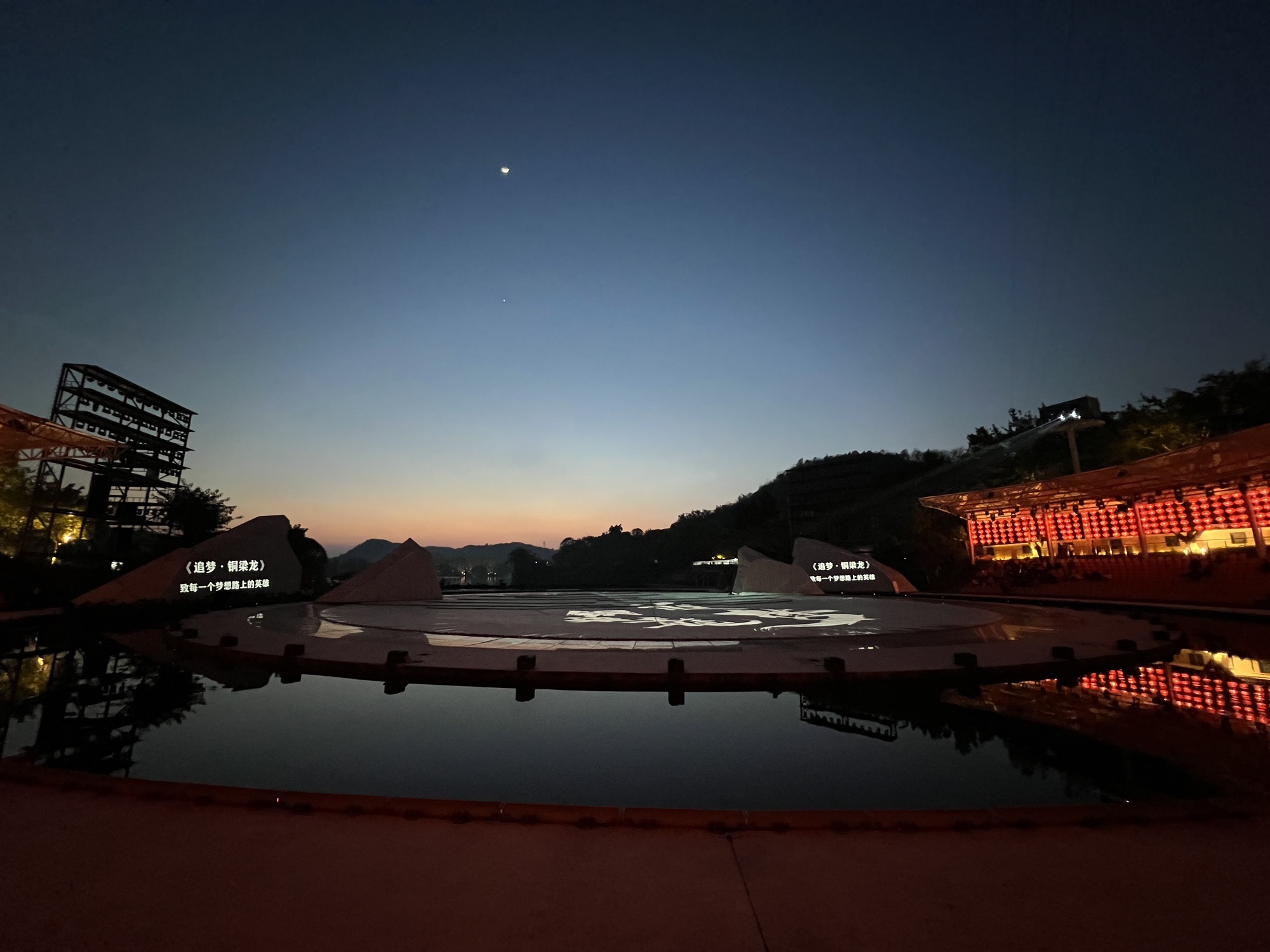 重庆玄天湖龙舞广场旅行图片 2
