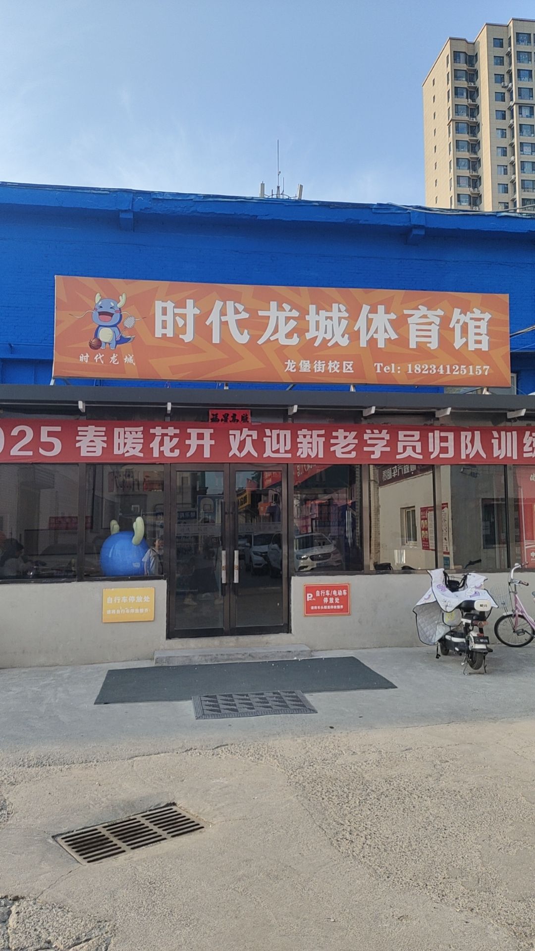 时代龙城体育馆