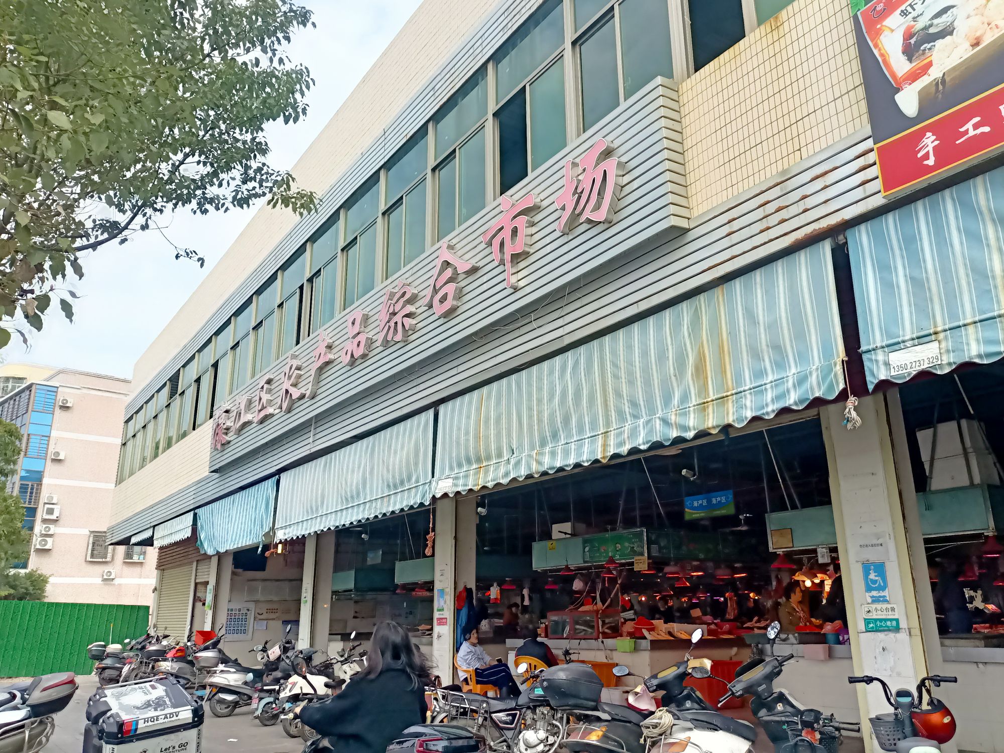 濠江区农产品综合市场