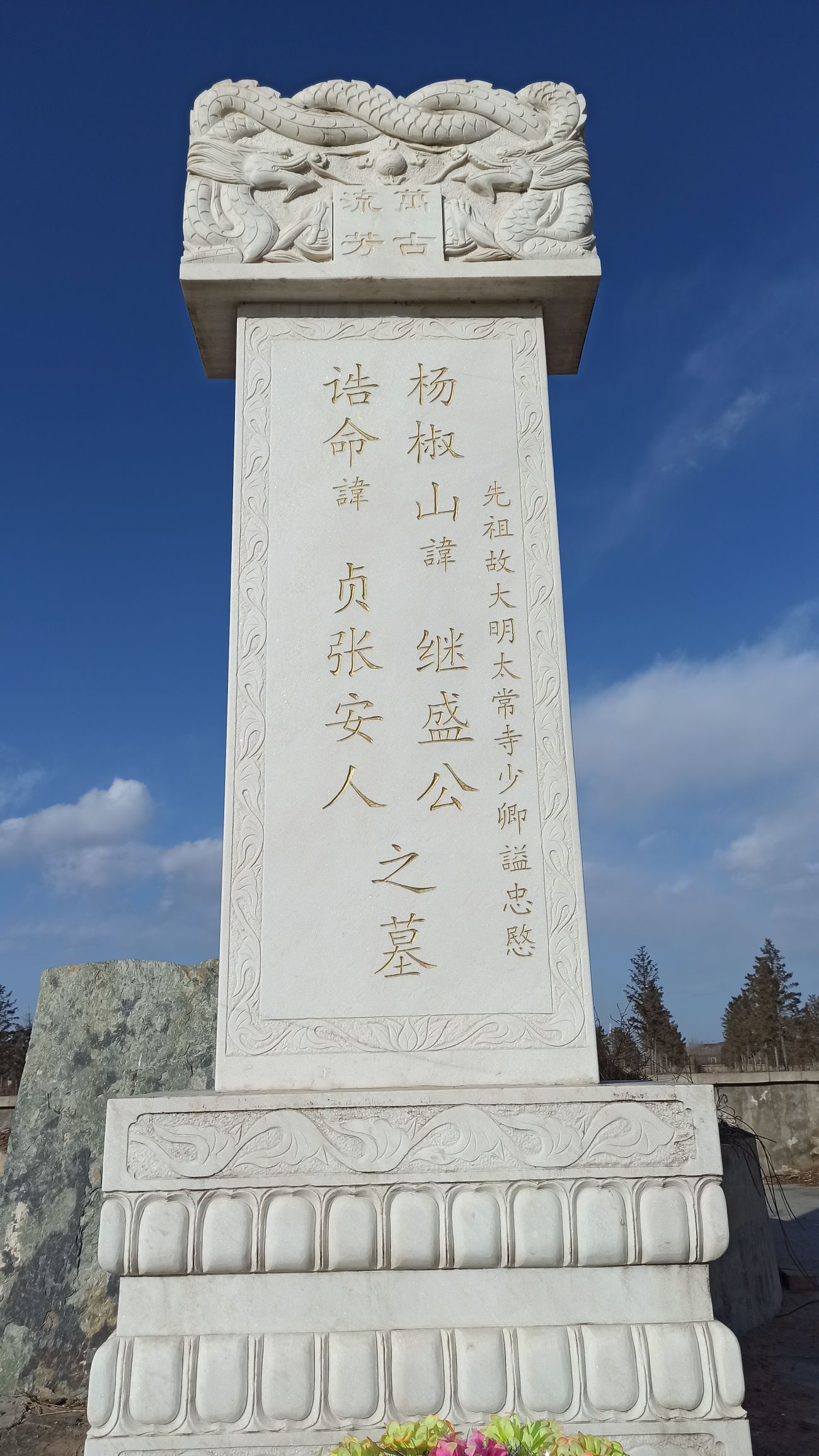 杨继盛墓旅行图片 2