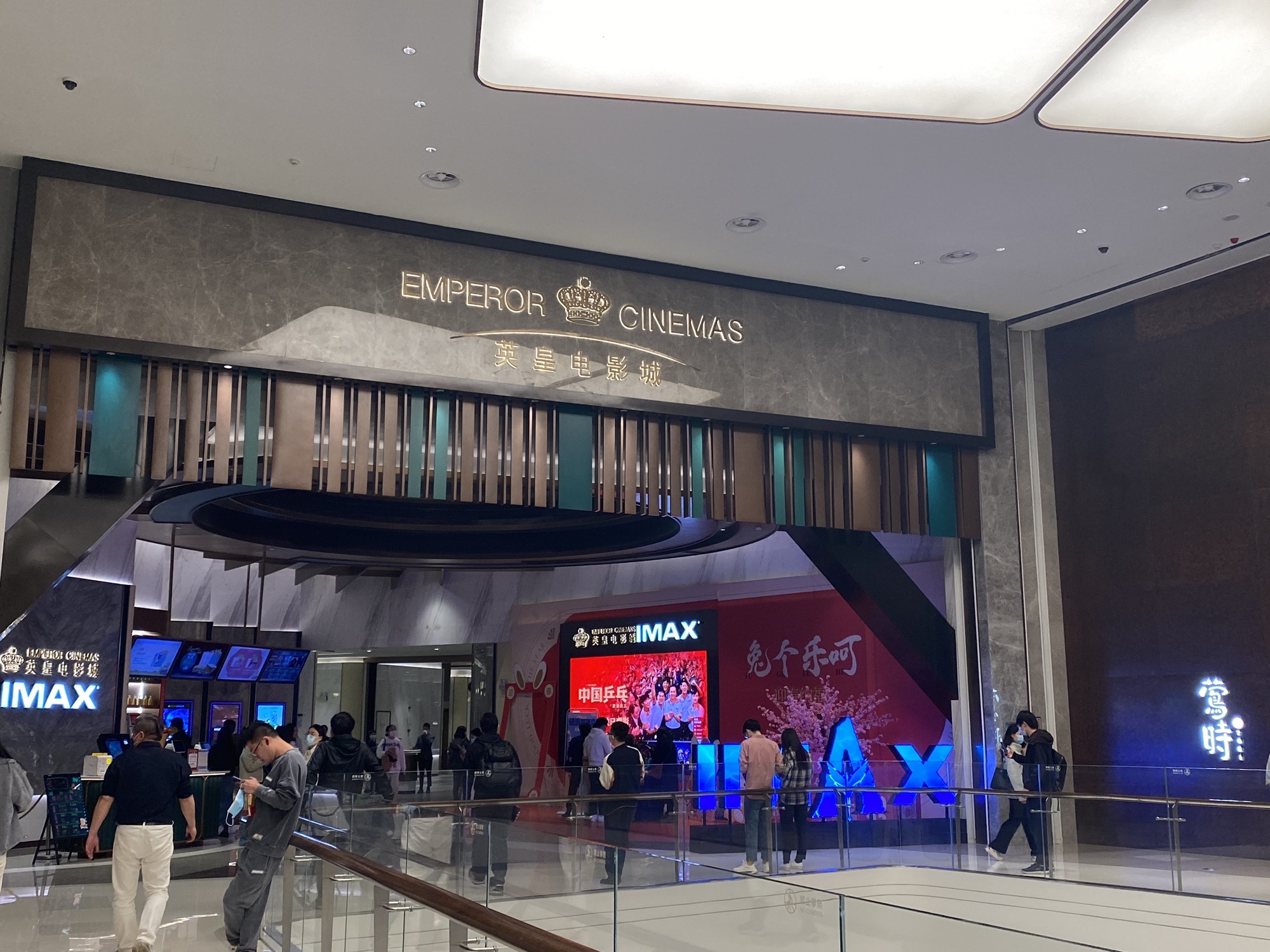 英皇电影城(PAFC MALL 平安金融中心商场)