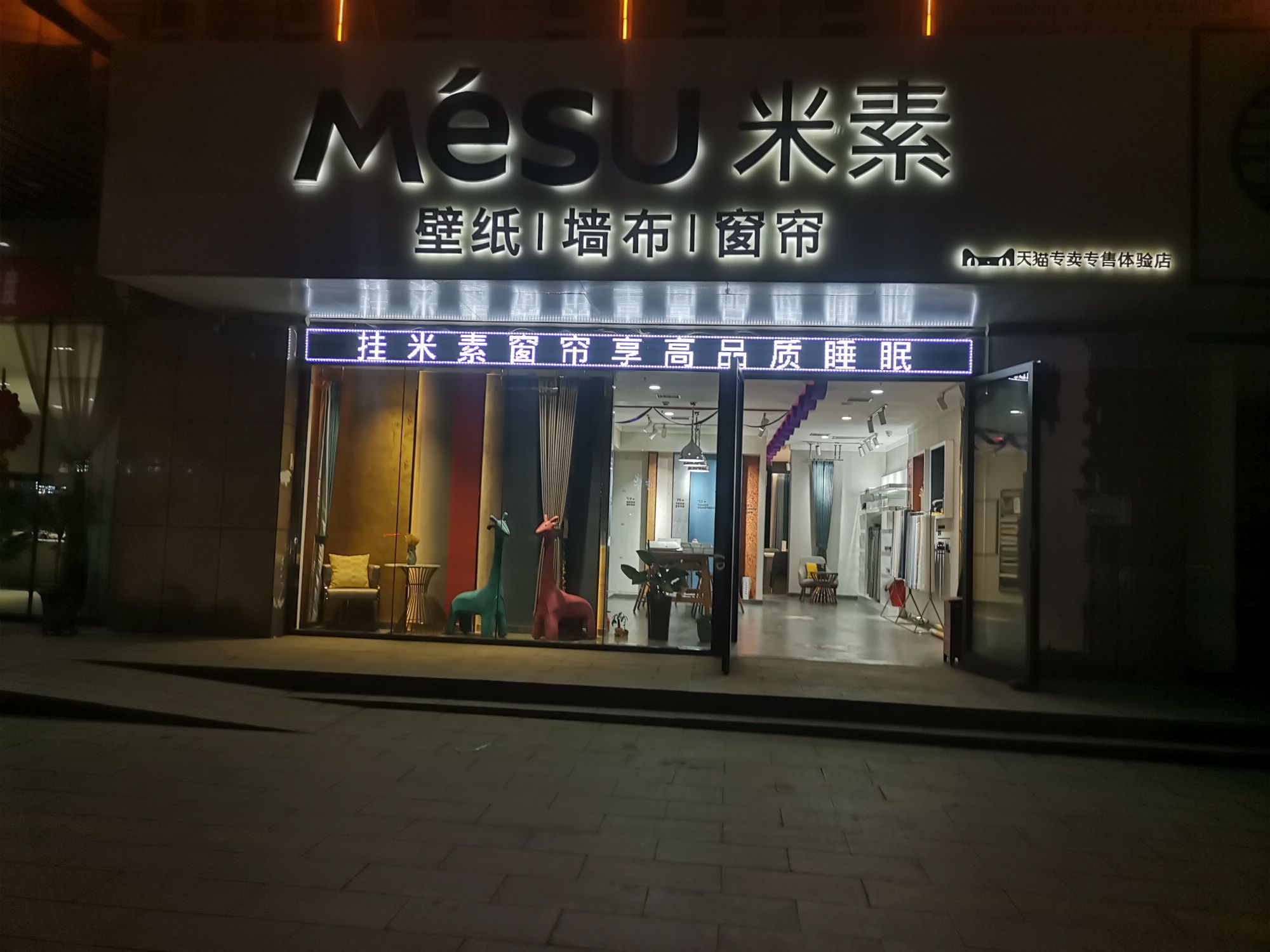 吐鲁番米素墙布窗帘艺术漆专卖店