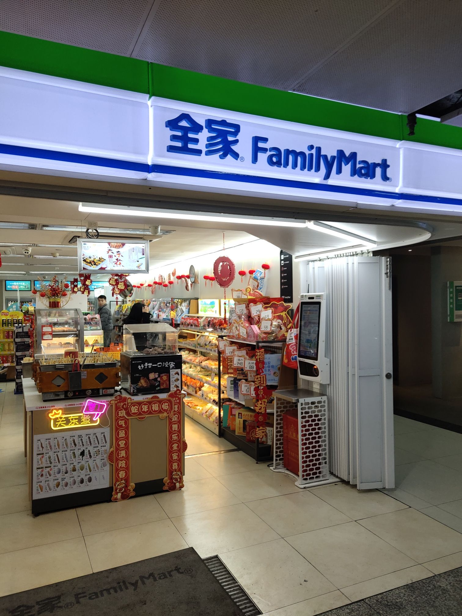 全家便利店(平海路店)