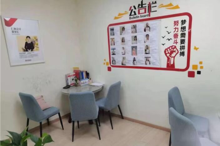 仁和会计教育(无锡新区校区)