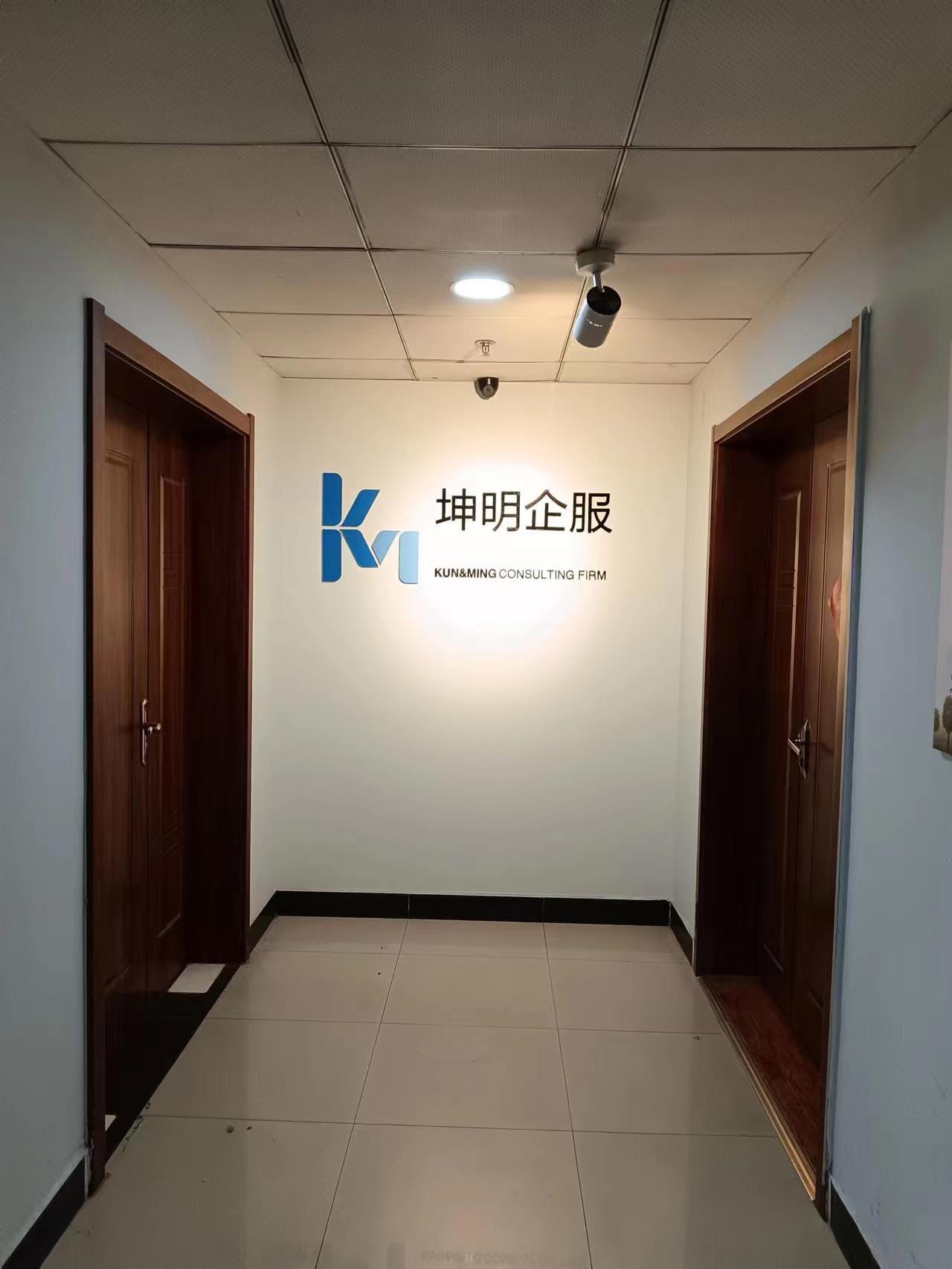 石家庄坤明财税服务