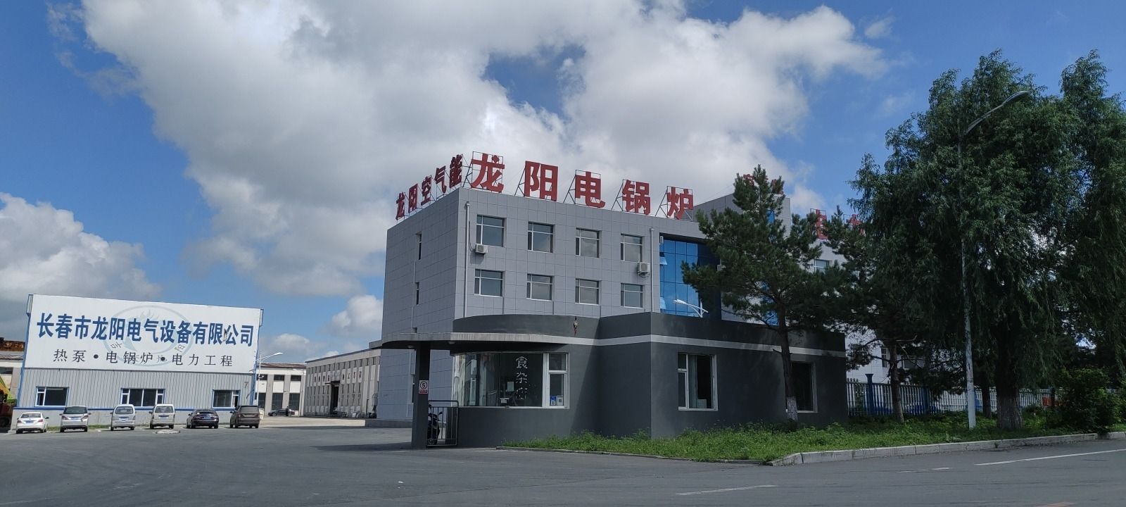 长春市龙阳电气设备有限公司