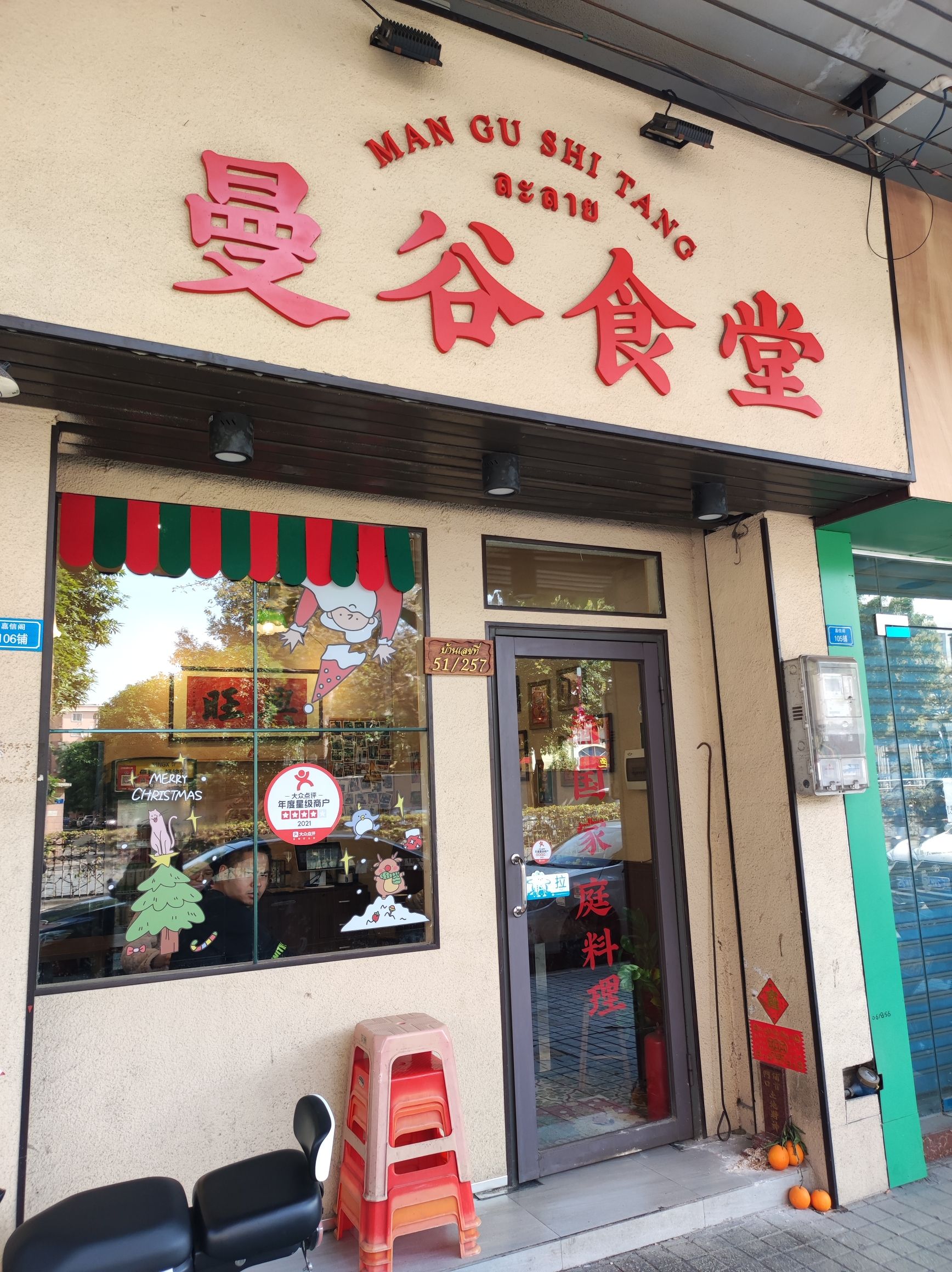 曼谷食堂(嘉信阁店)