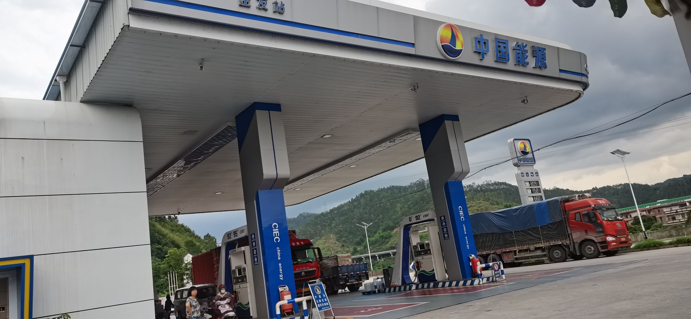 中国能源金友加油站