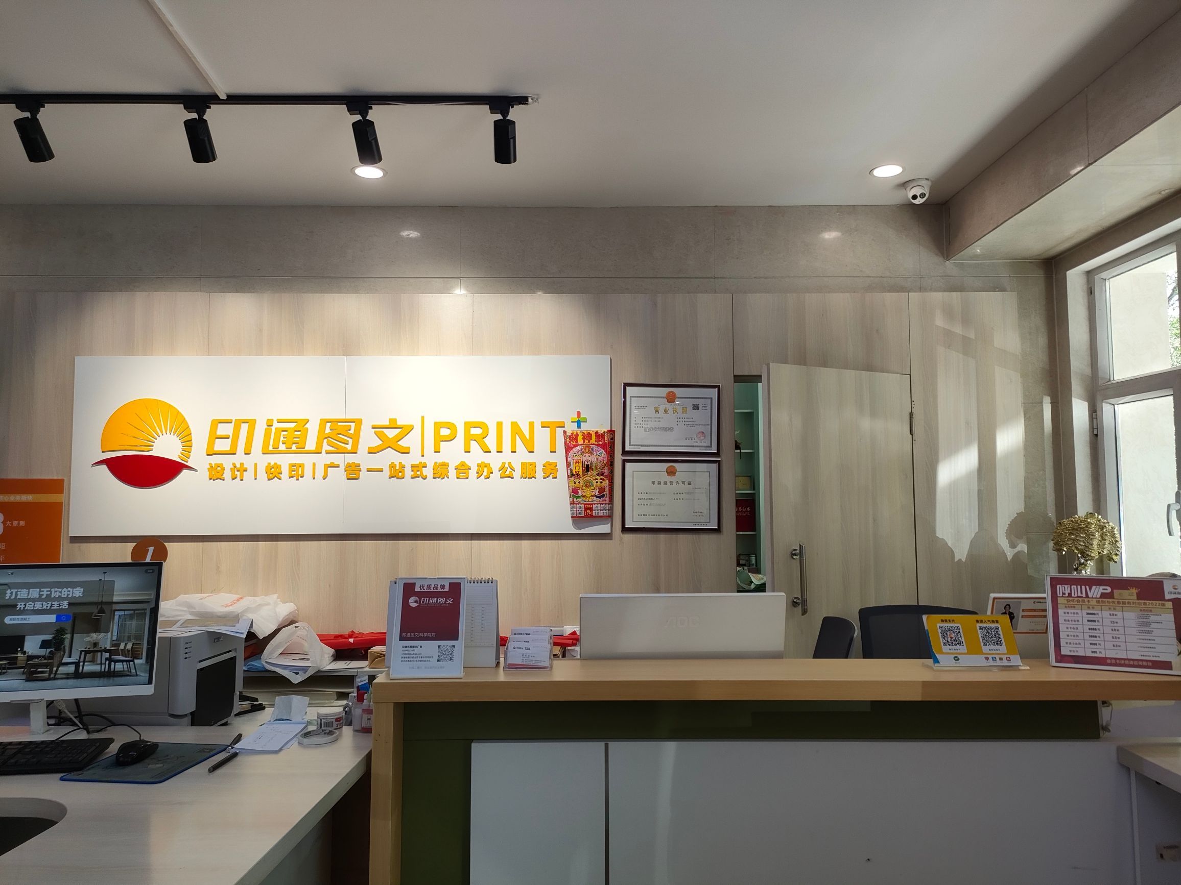 印通图文广告设计(科学院店)