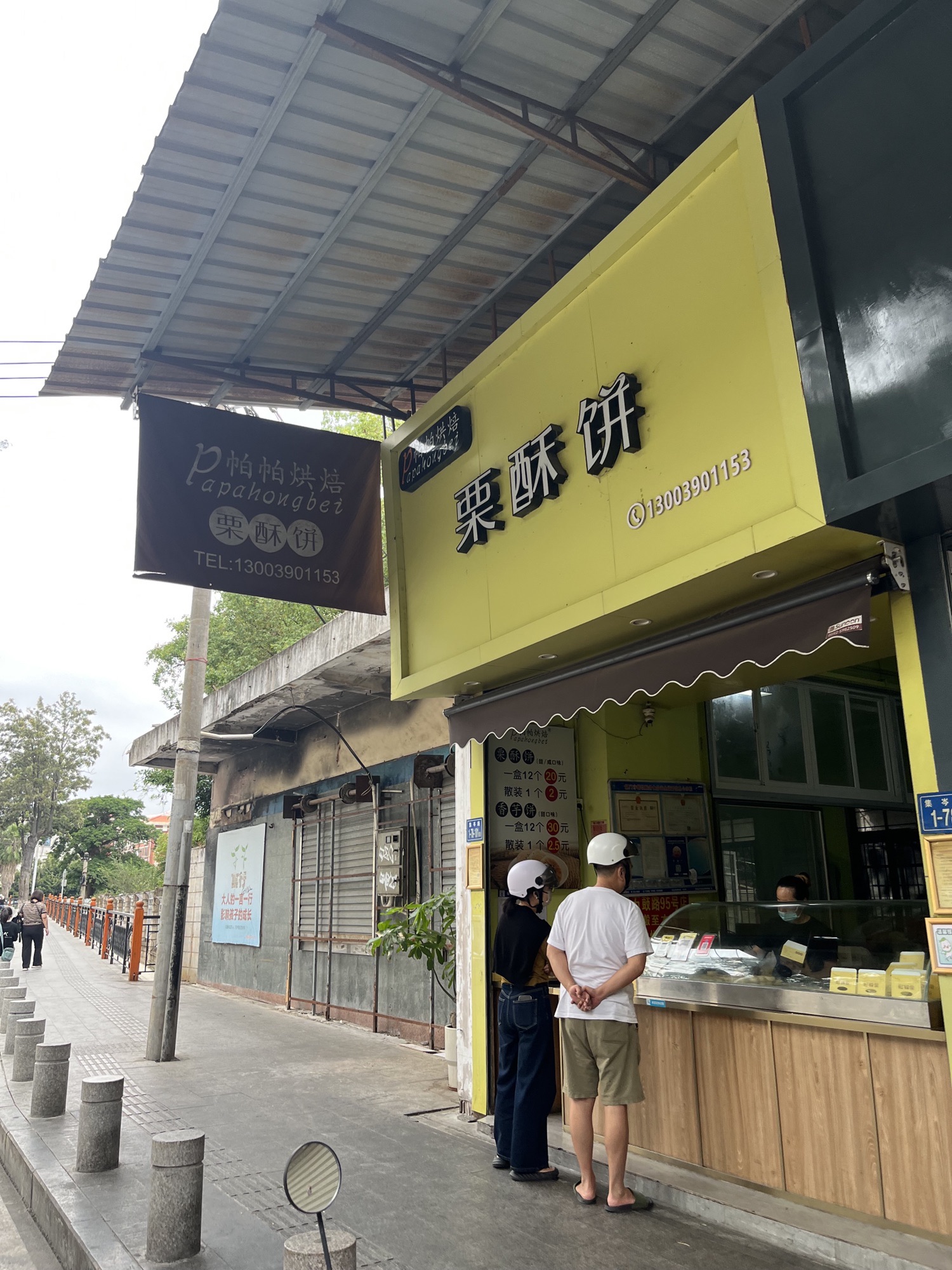 帕帕烘焙栗酥饼