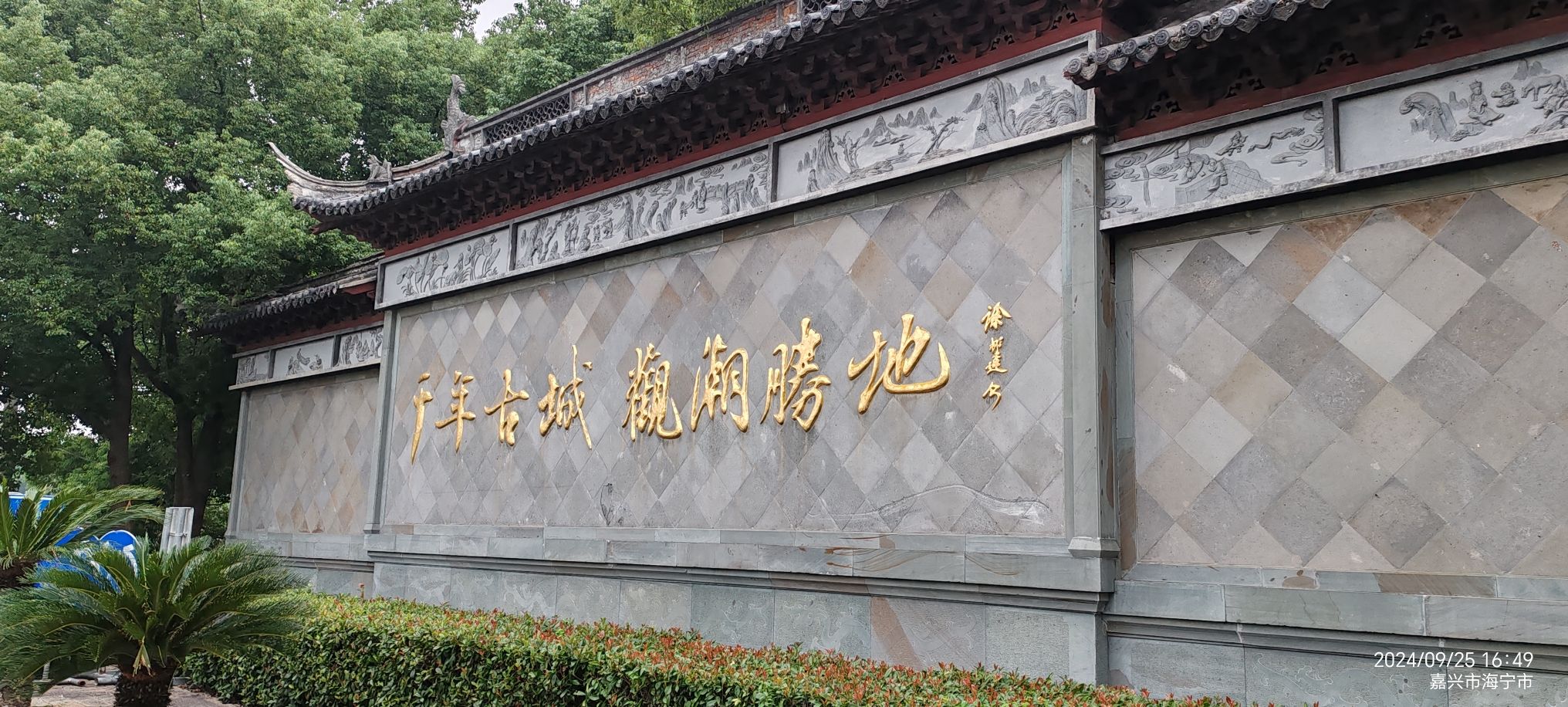 观潮胜地公园-1号观潮台