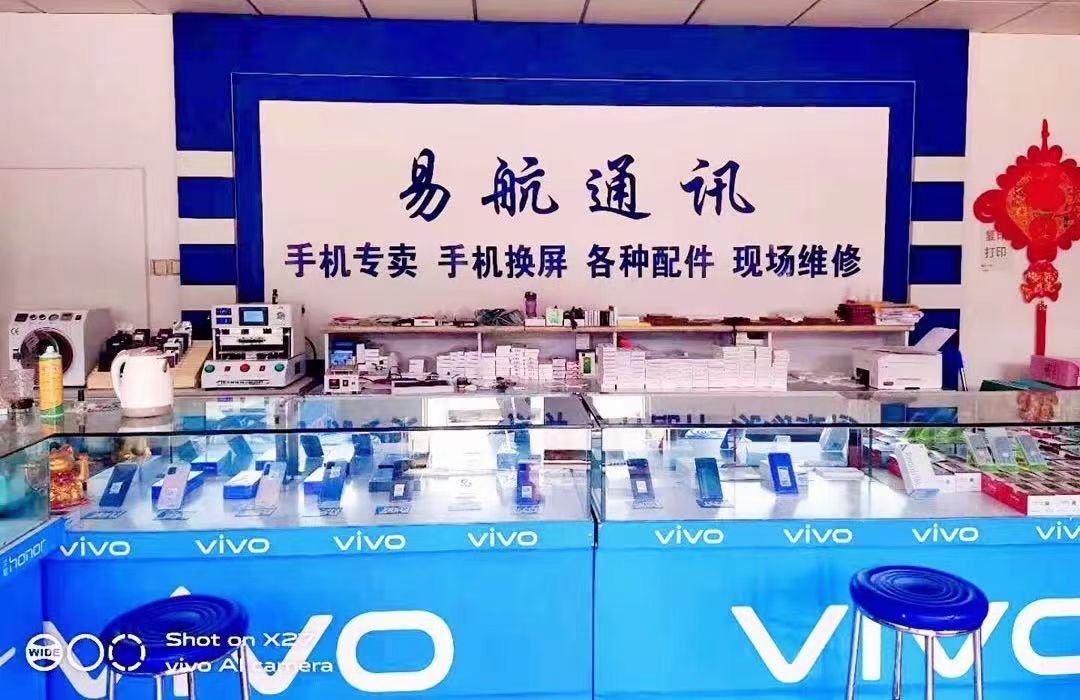 易航通讯