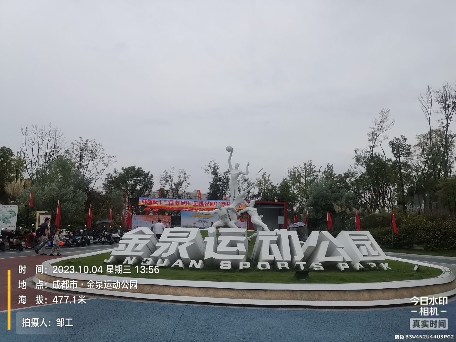 金泉运动公园旅行图片 1