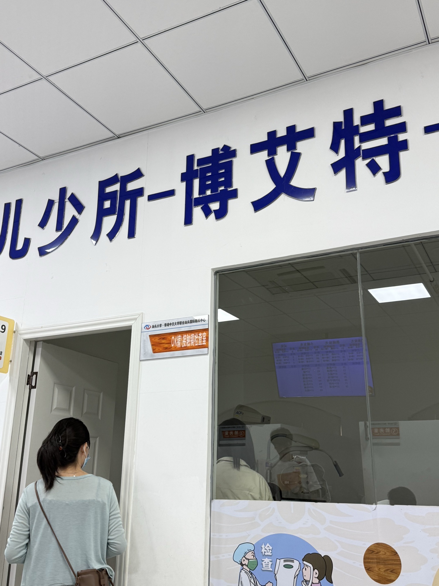 汕头大学·香港中文大学联合汕头国际眼科中心视光门诊部