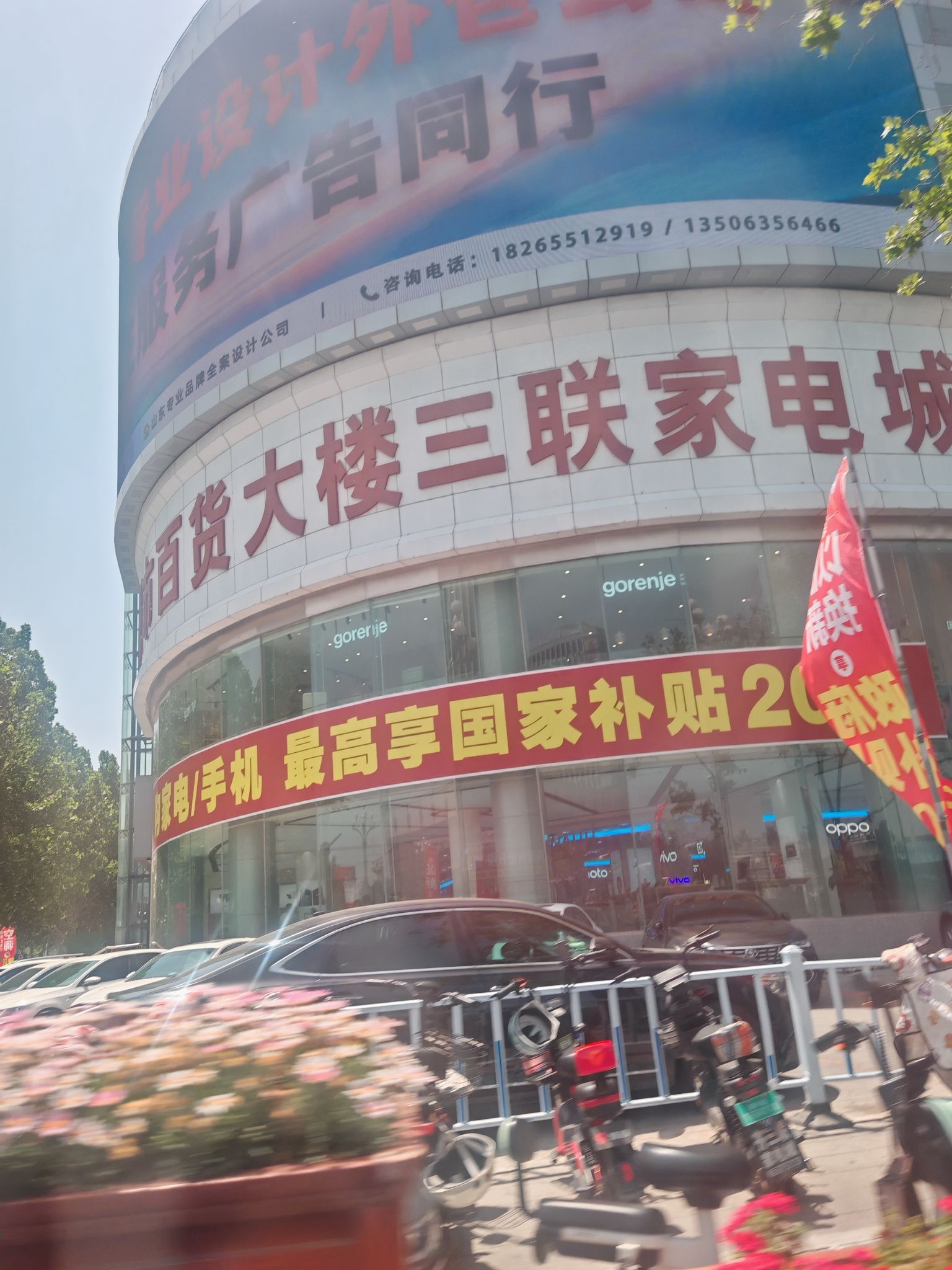 百大三联营业厅(鲁西商厦店)