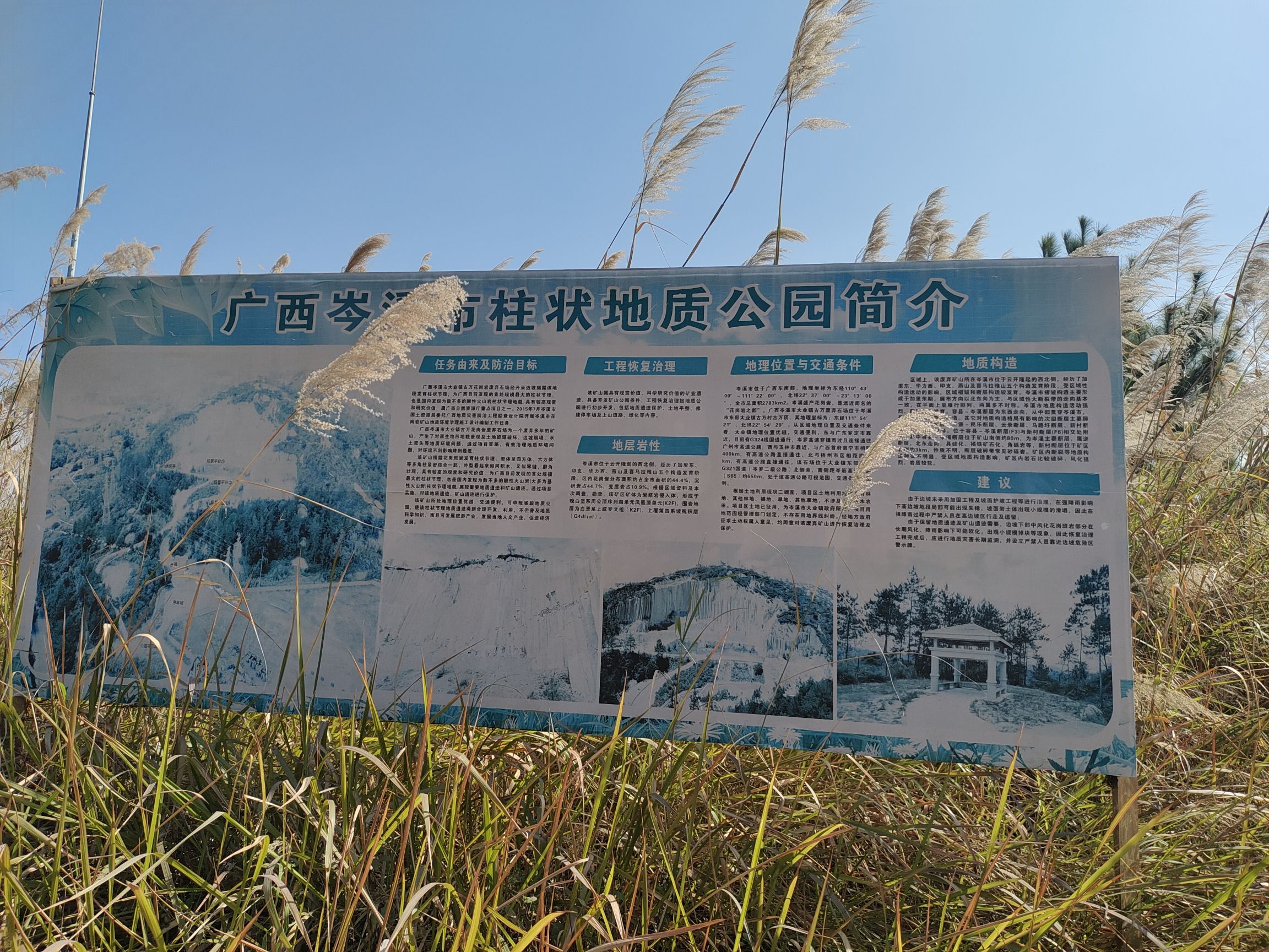 岑溪大业镇柱状石地质公园旅行图片 2