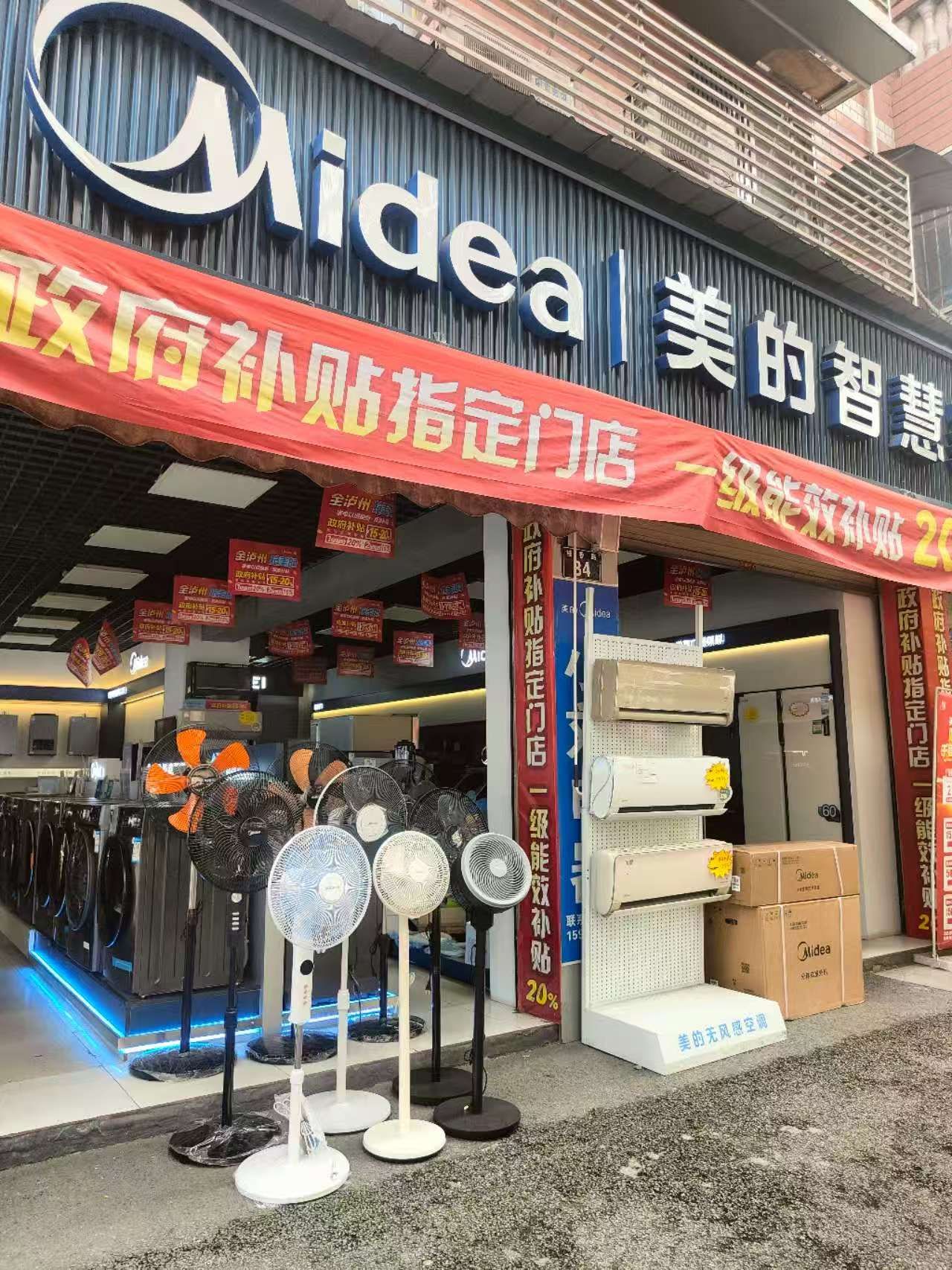 美的智慧家(黄舣小刘电器专卖店)