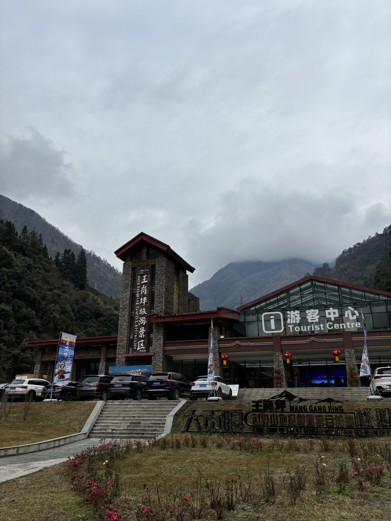 王岗坪旅游景区旅行图片 1