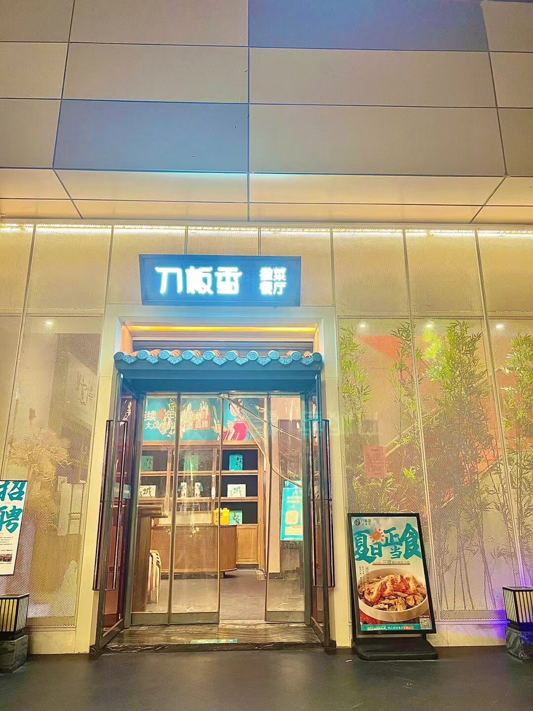 刀板香餐厅(1912店)