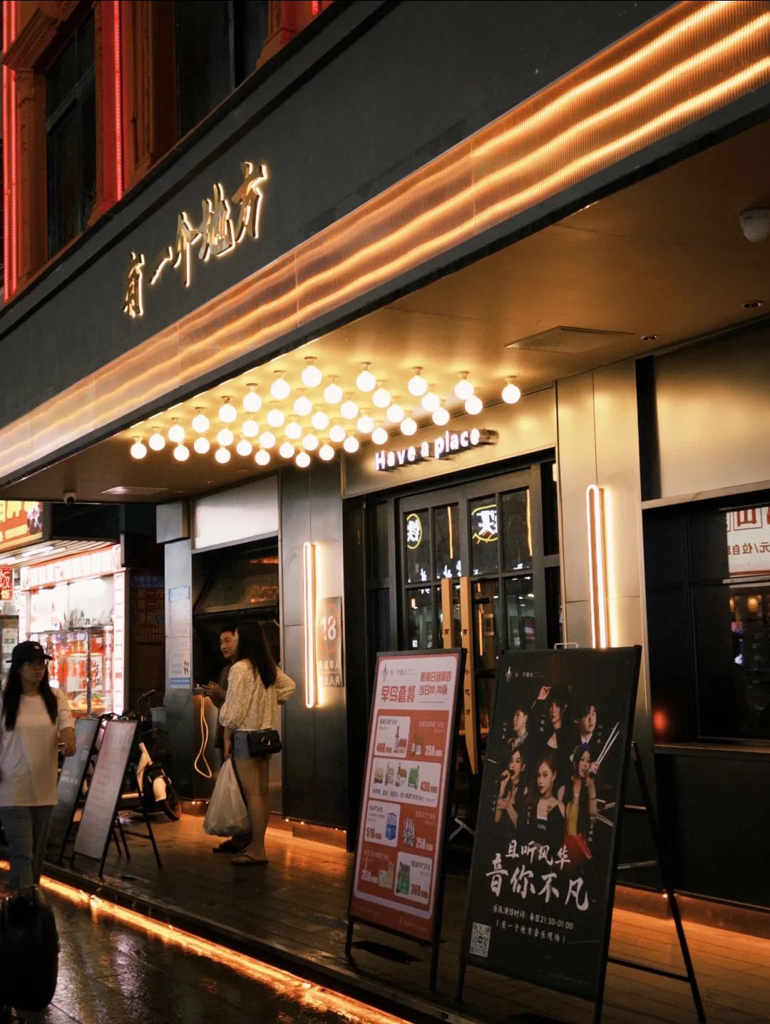 场地封面-有一个地方·音乐清吧(演出驻唱歌手店)