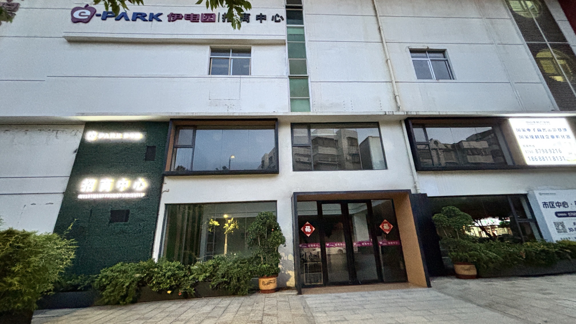 中山美居电商园