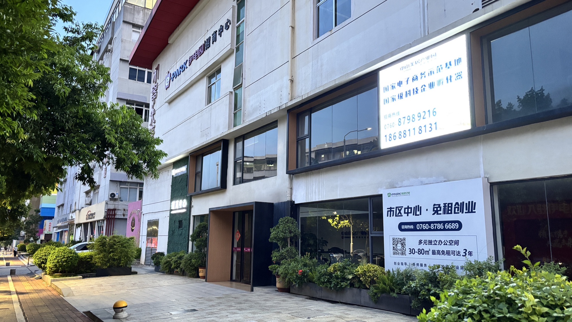 中山美居电商园