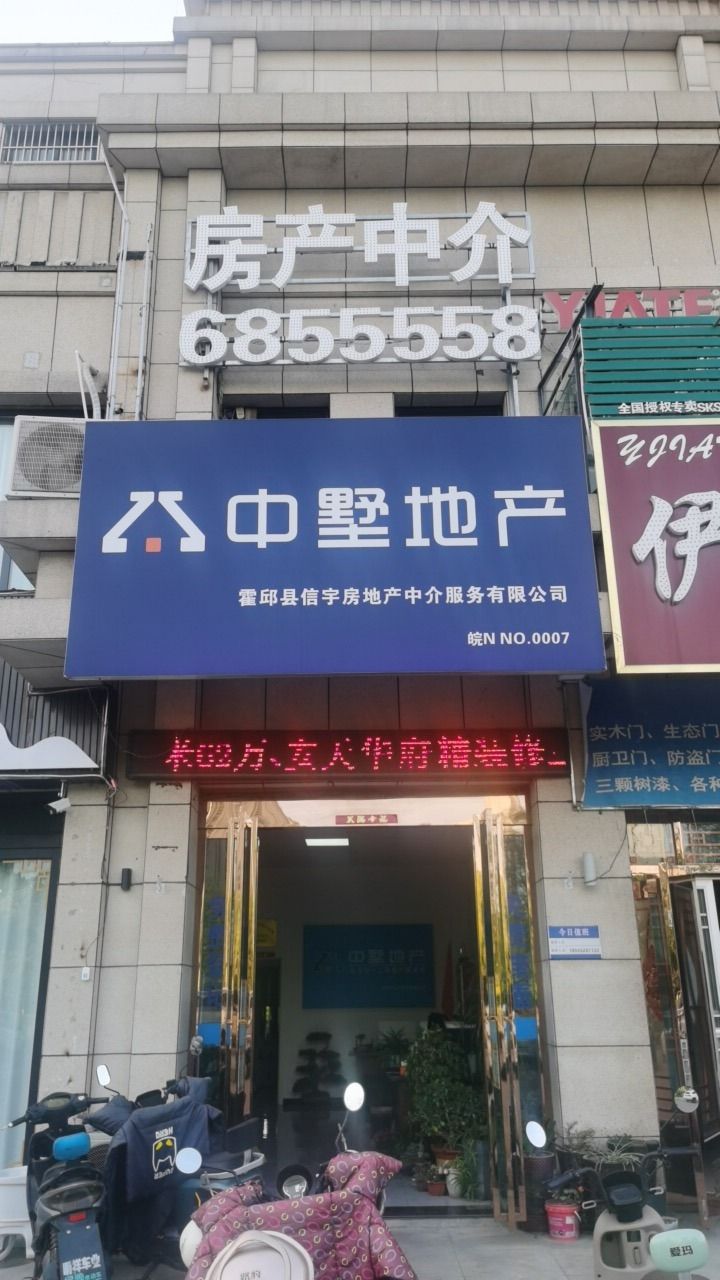 中墅地产汇峰国际店