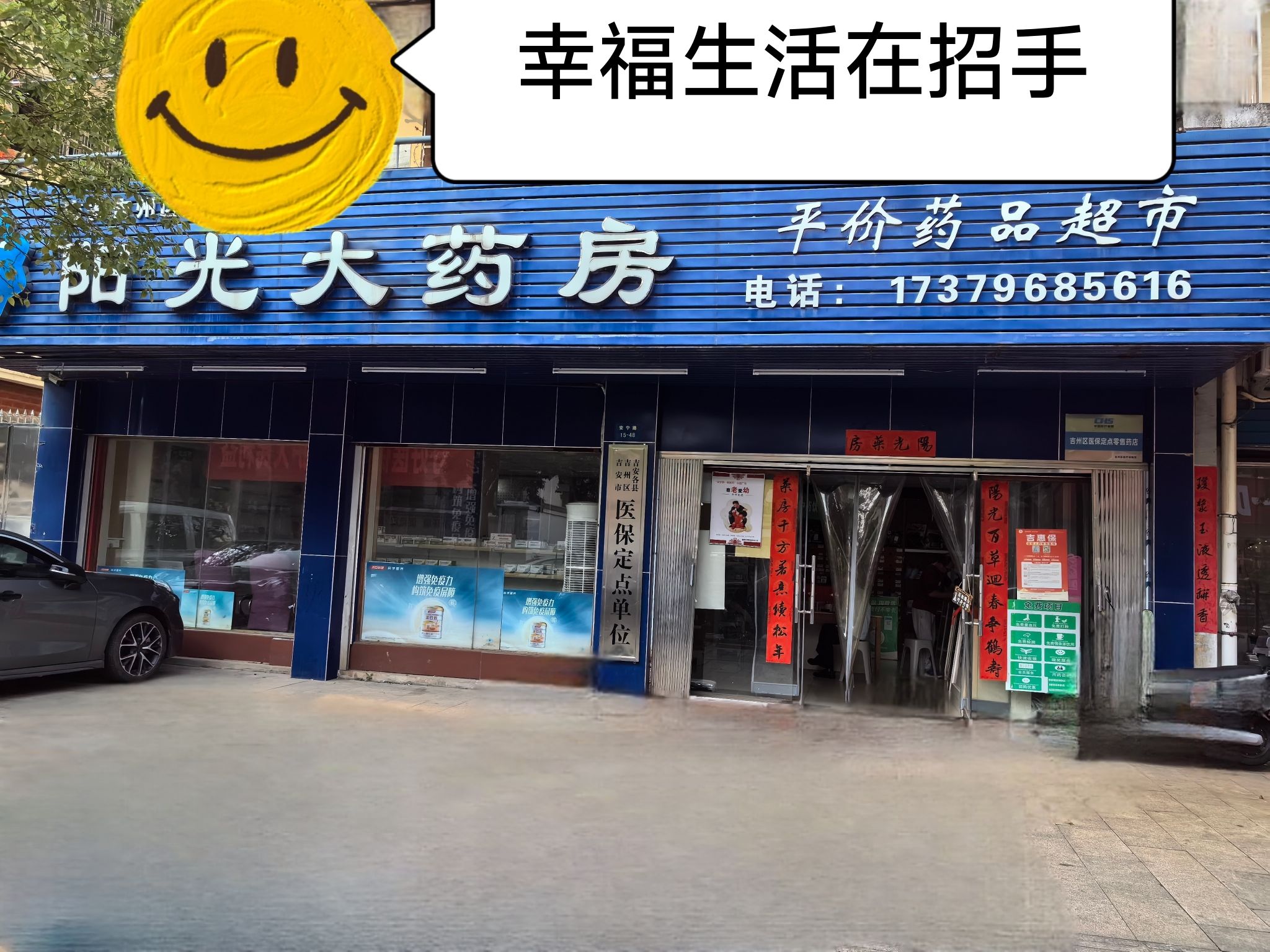 阳光大药房(安宁路店)