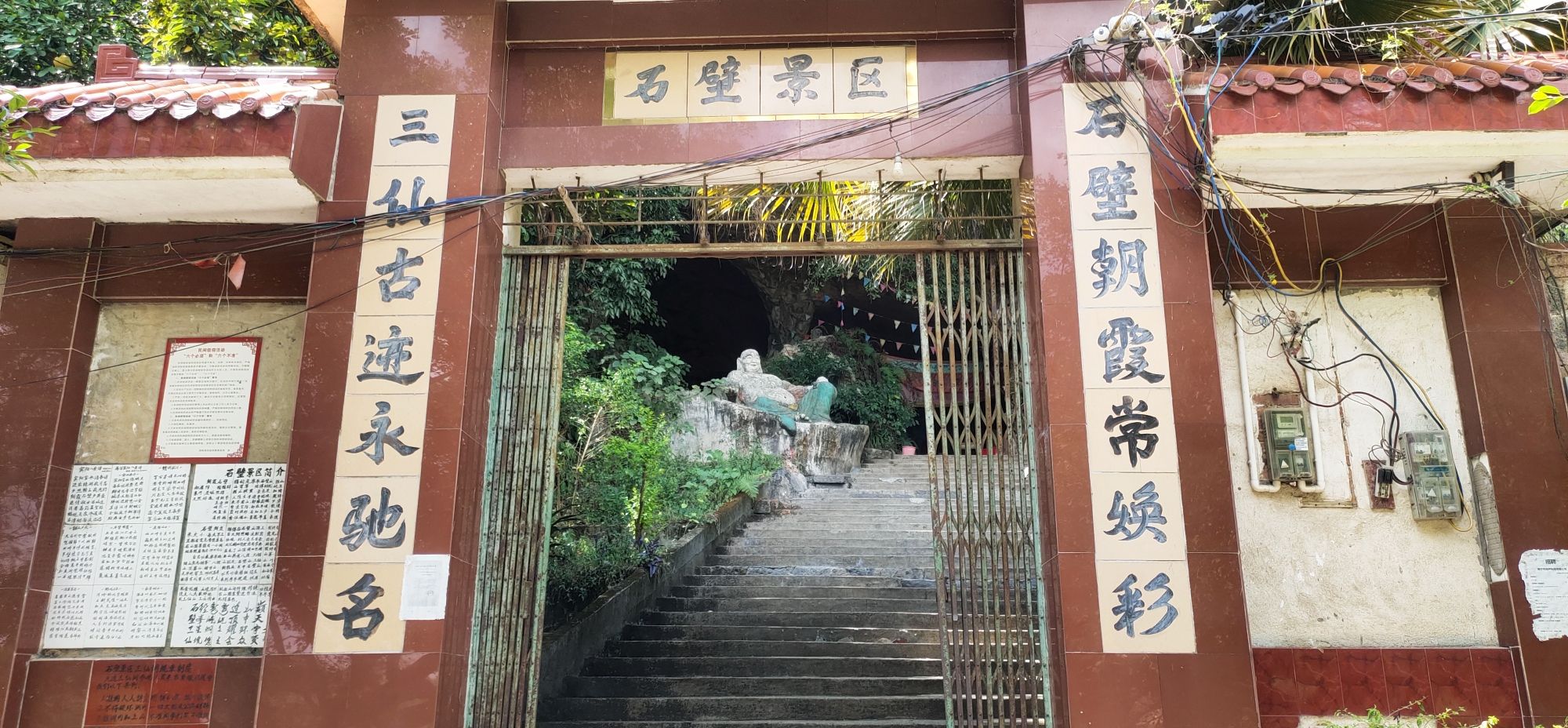 石壁景区旅行图片 1