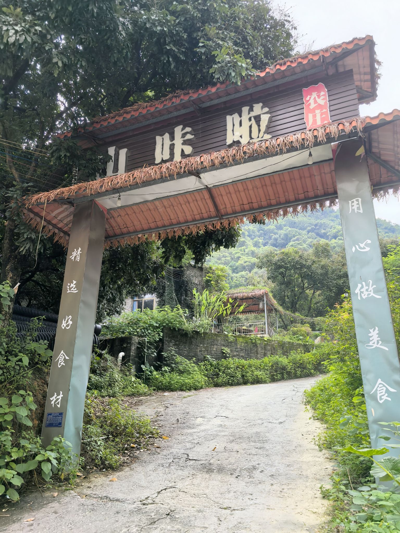 山咔啦农庄