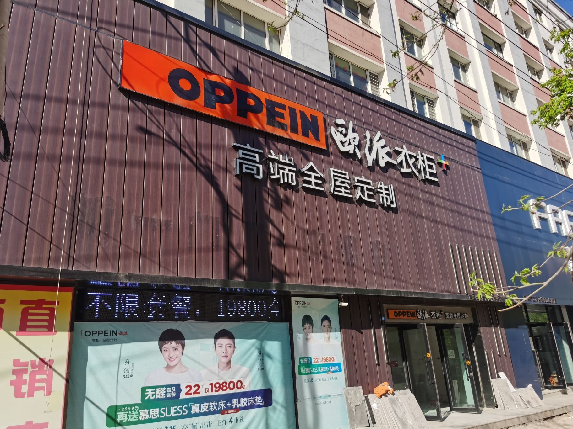 欧派大家居定制装修一体化