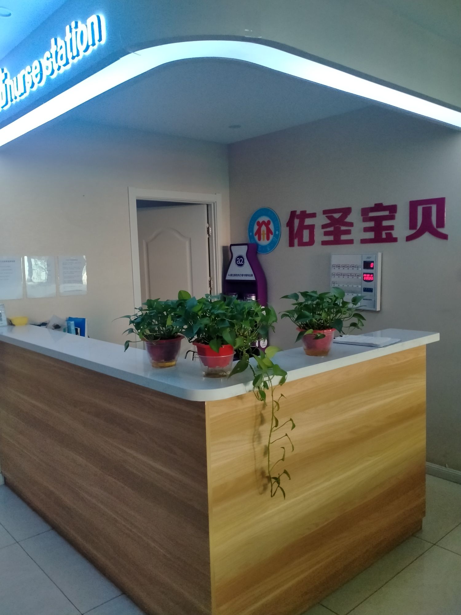 佑圣宝贝国际月子会所