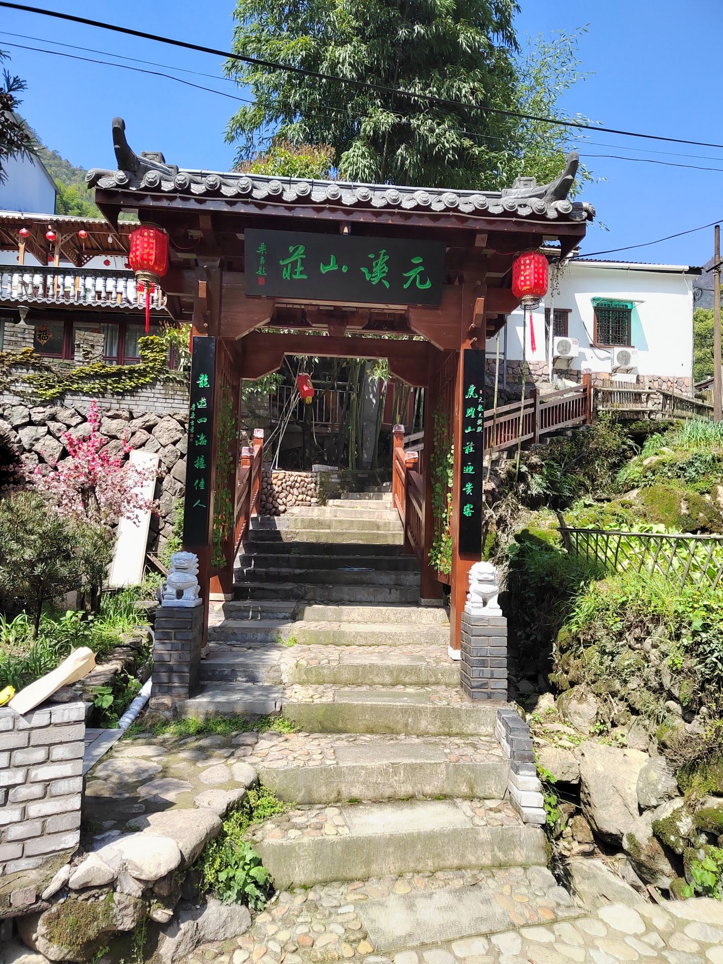 衢州元溪山庄