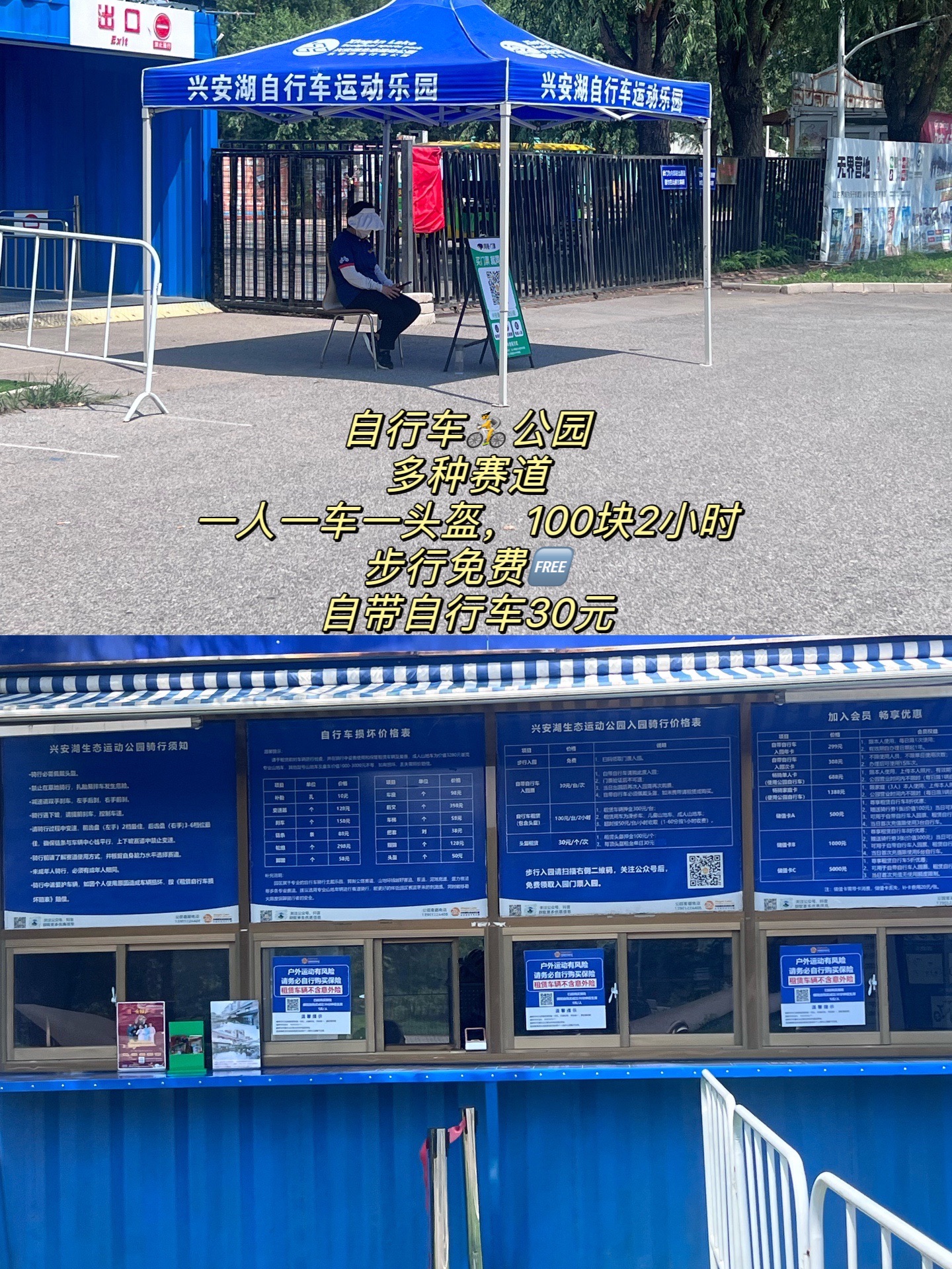 乐行自行车运动乐园旅行图片 3