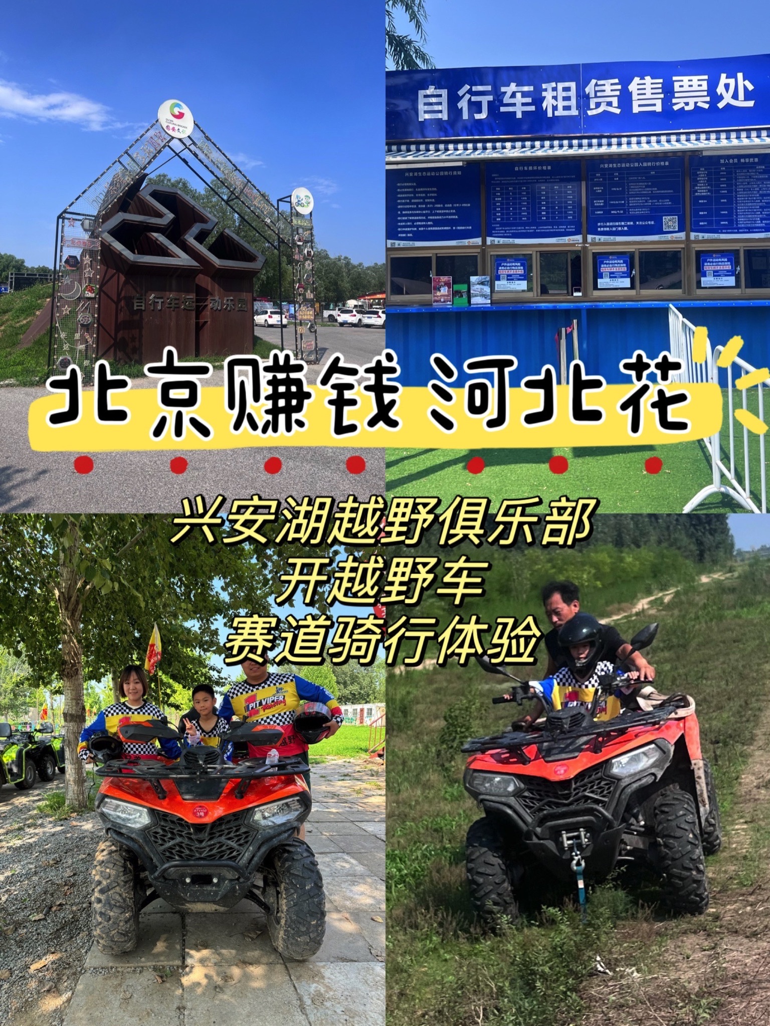 乐行自行车运动乐园旅行图片 1
